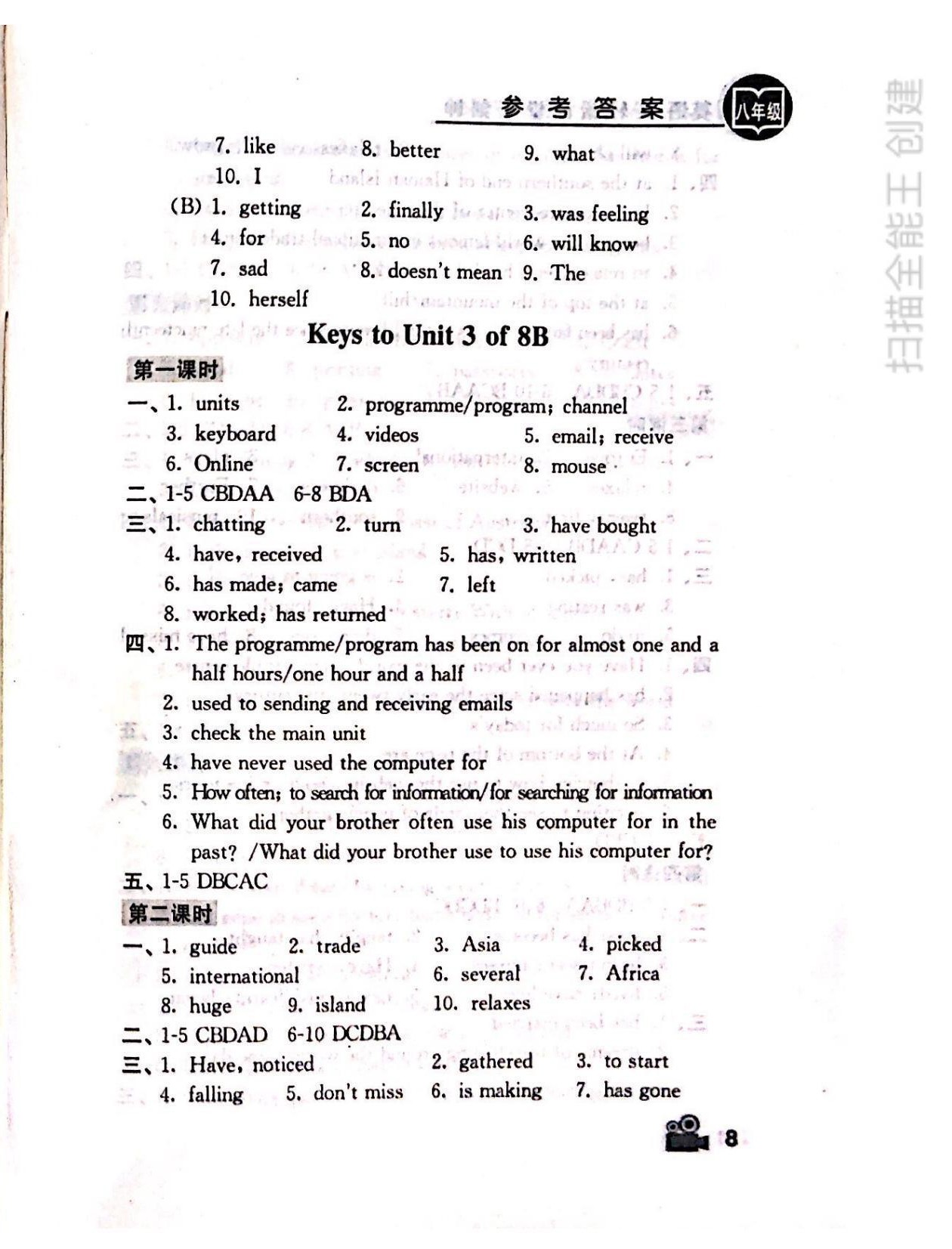 2022年卓越英語八年級下冊譯林版 第8頁