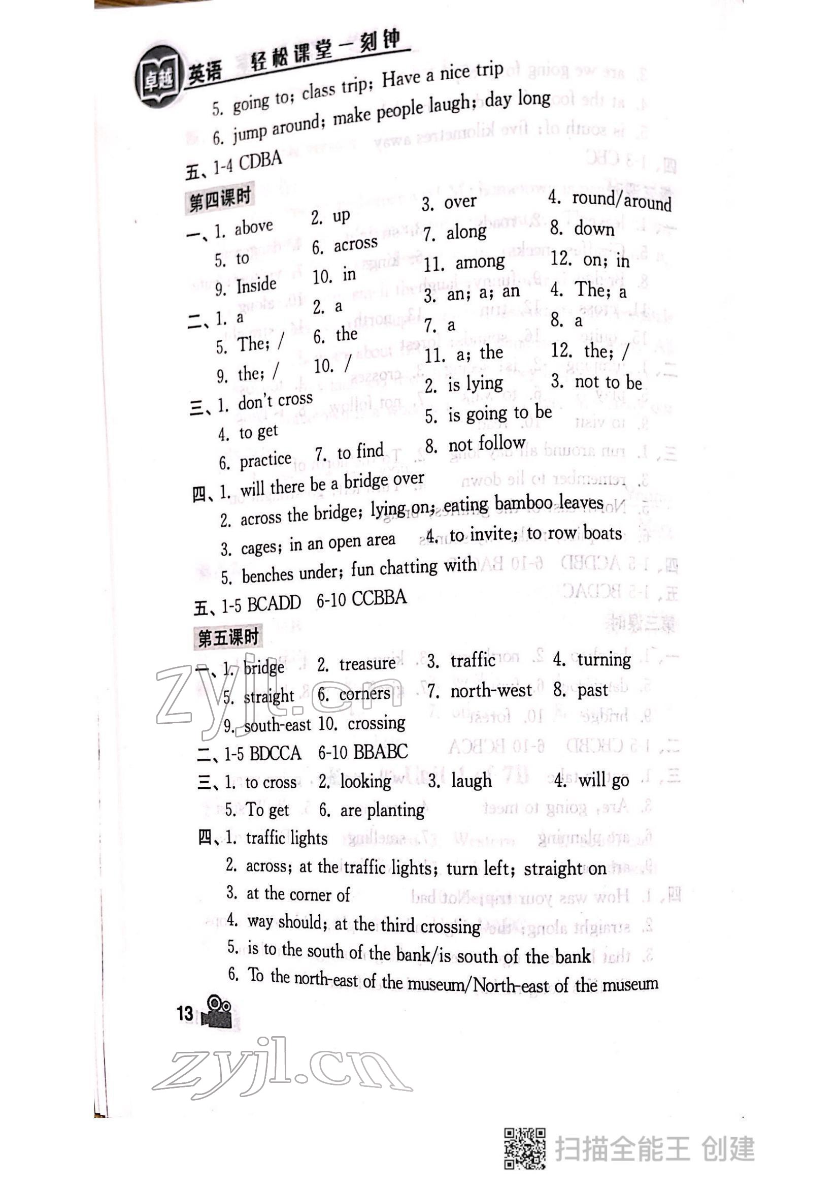 2022年卓越英語(yǔ)七年級(jí)下冊(cè)譯林版 參考答案第13頁(yè)