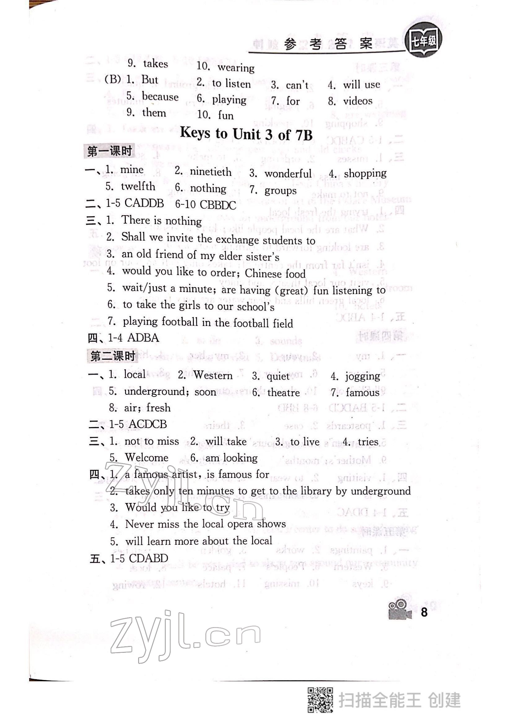 2022年卓越英语七年级下册译林版 参考答案第8页