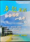 2022年卓越英語(yǔ)九年級(jí)下冊(cè)譯林版