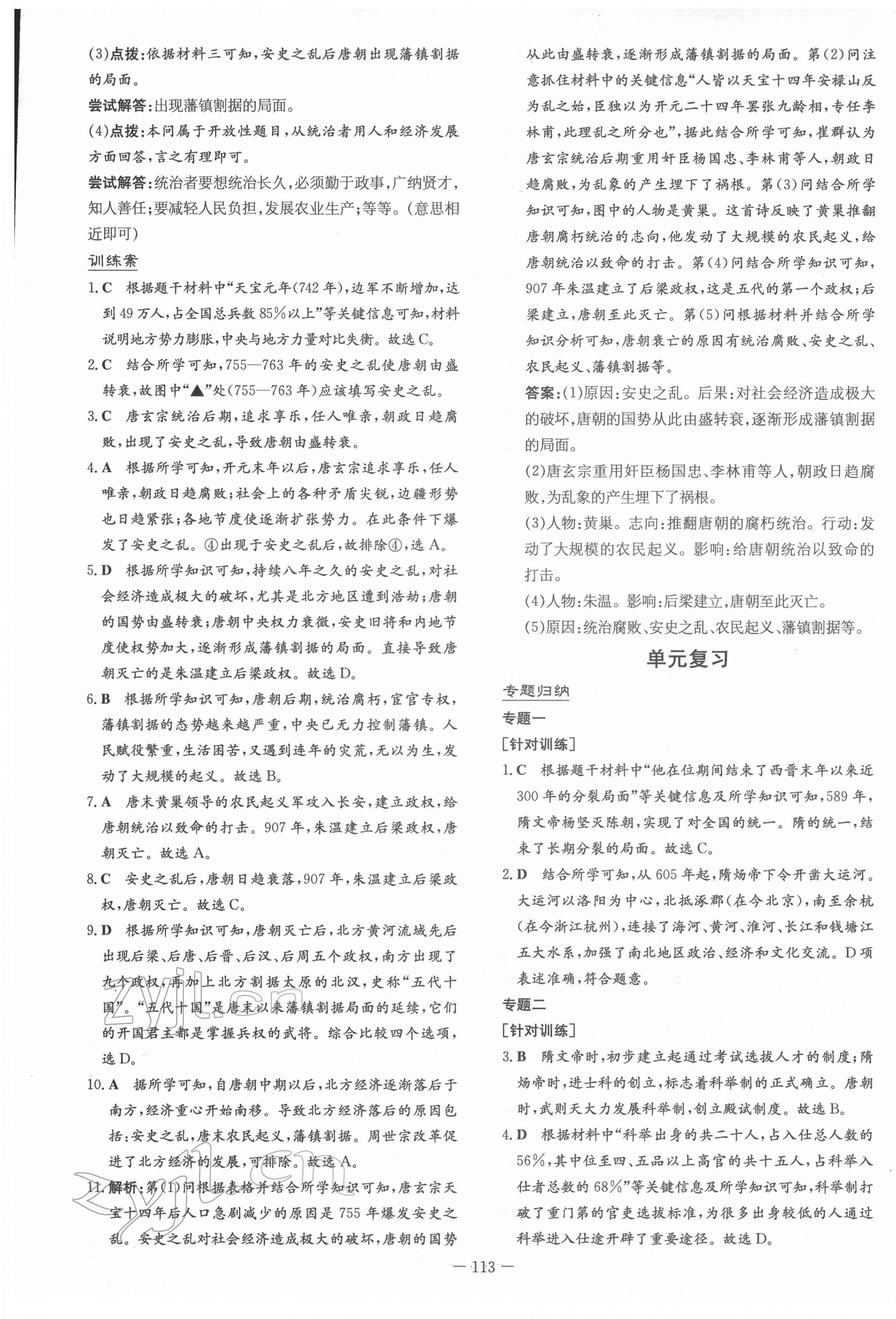 2022年初中同步学习导与练导学探究案七年级历史下册人教版 第5页