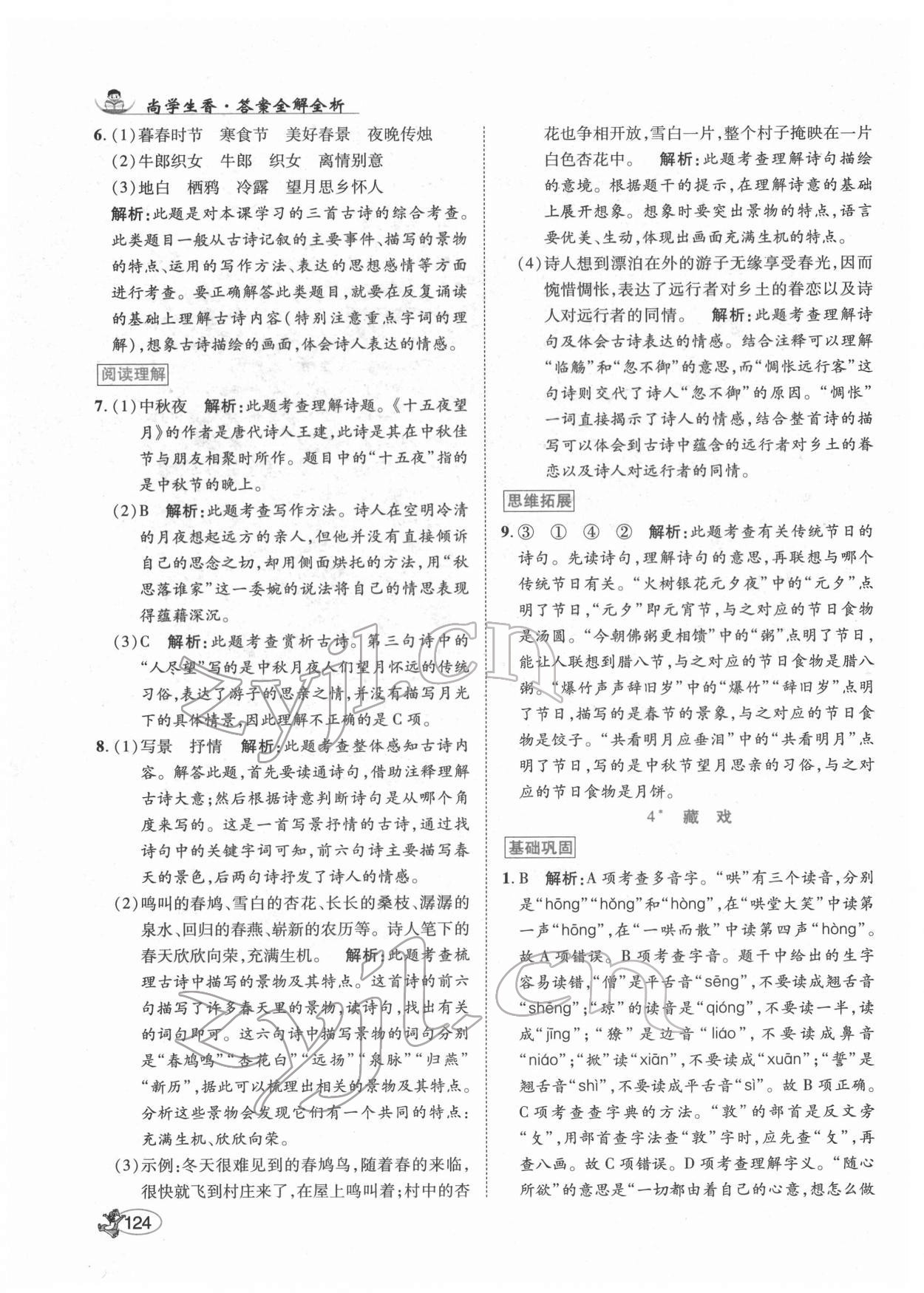 2022年尚學(xué)生香英才天天練六年級語文下冊人教版 第6頁