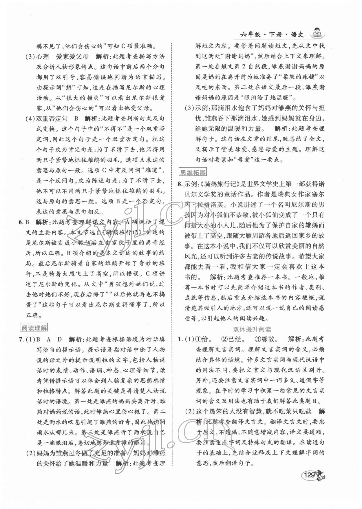 2022年尚學(xué)生香英才天天練六年級語文下冊人教版 第11頁