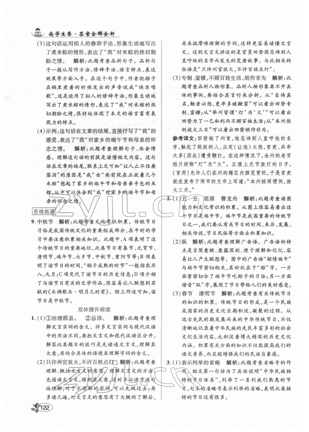 2022年尚學生香英才天天練六年級語文下冊人教版 第4頁
