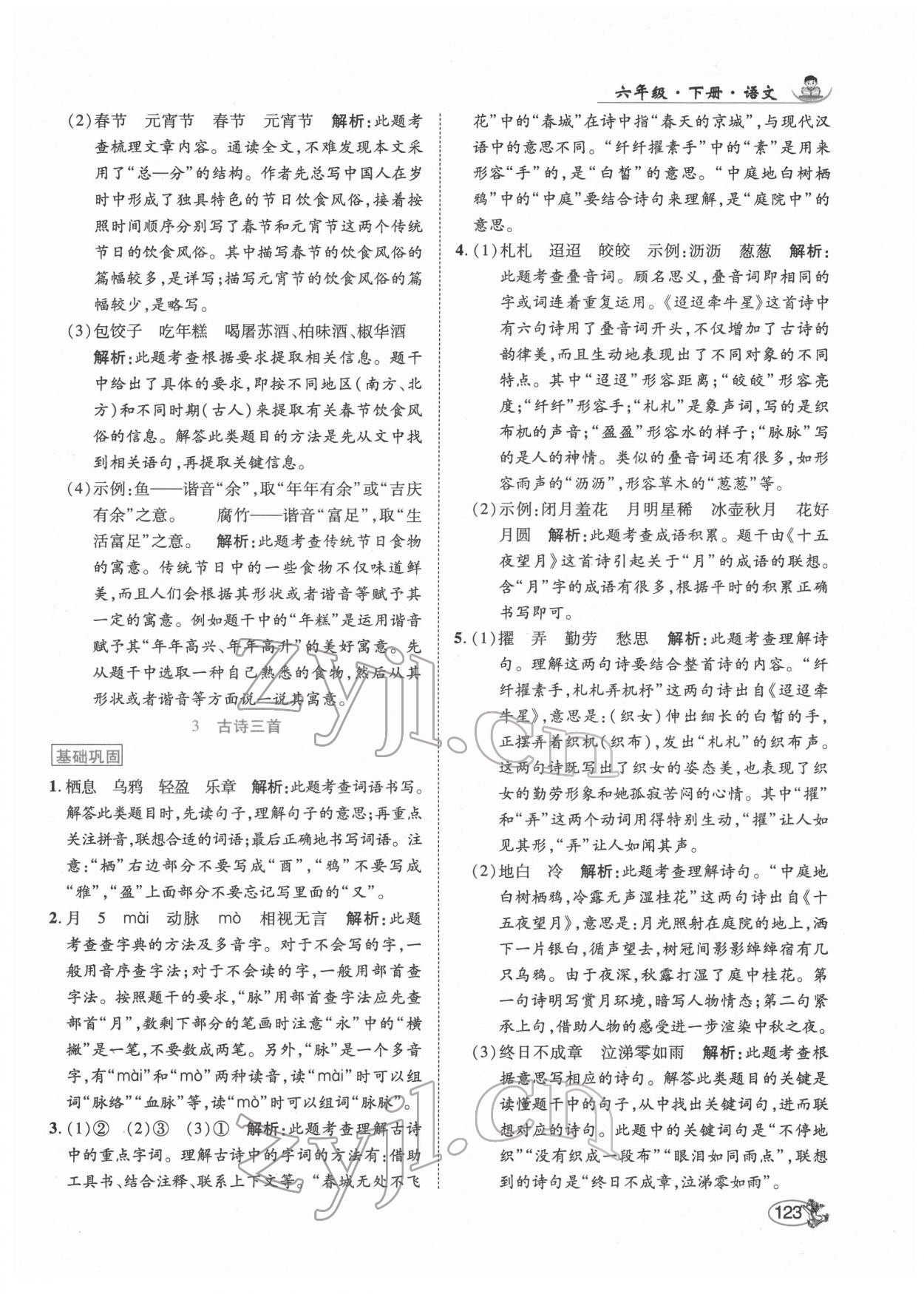 2022年尚學(xué)生香英才天天練六年級語文下冊人教版 第5頁