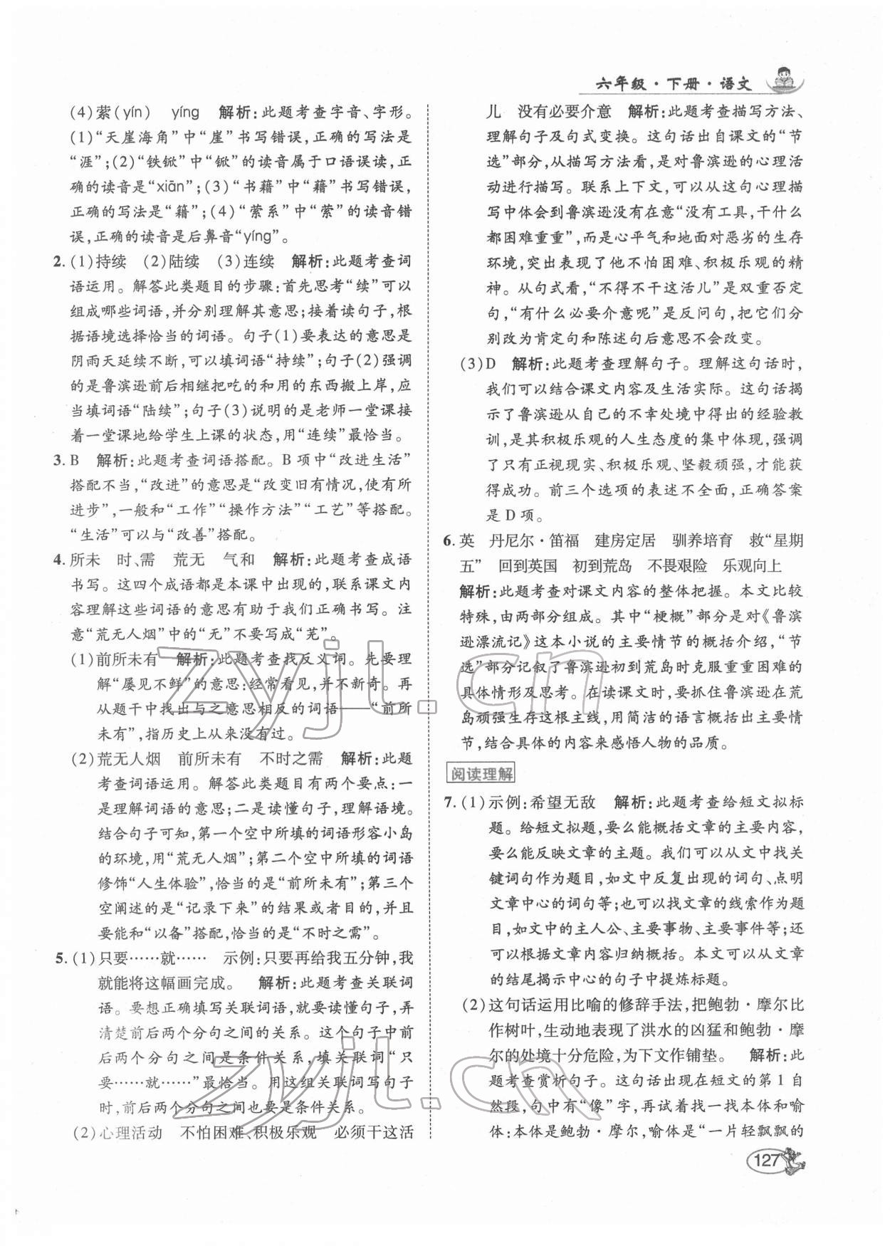 2022年尚學(xué)生香英才天天練六年級語文下冊人教版 第9頁