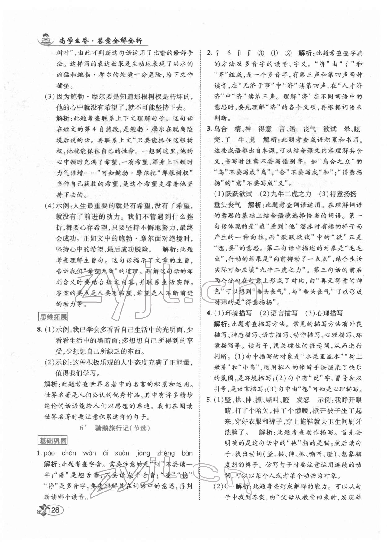 2022年尚學(xué)生香英才天天練六年級語文下冊人教版 第10頁