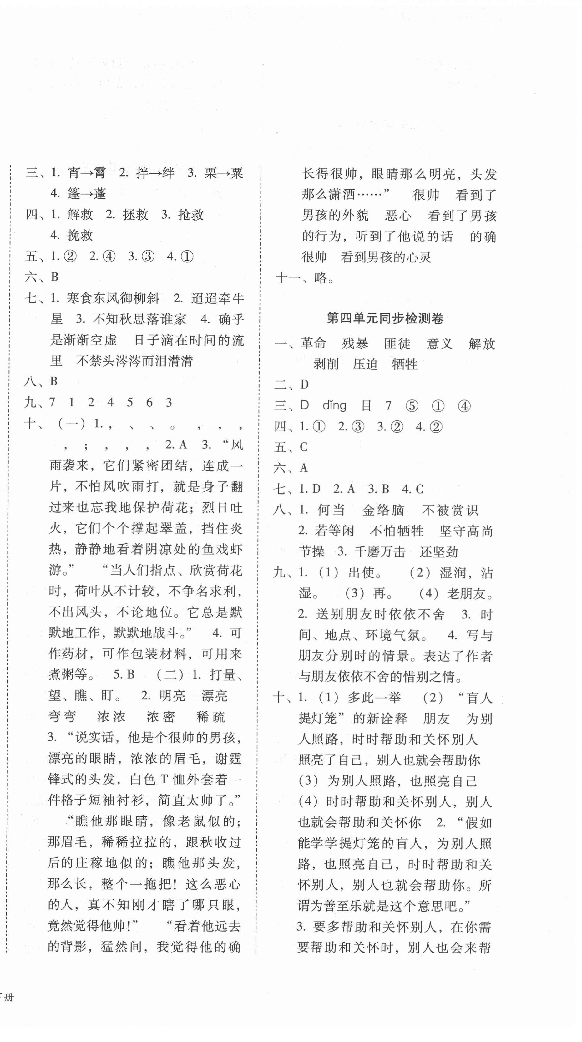 2022年單元目標(biāo)檢測(cè)云南師大附小密卷六年級(jí)語(yǔ)文下冊(cè)人教版 第2頁(yè)