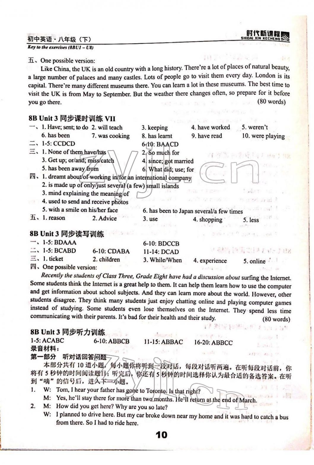 2022年時(shí)代新課程八年級(jí)英語(yǔ)下冊(cè)譯林版 參考答案第10頁(yè)