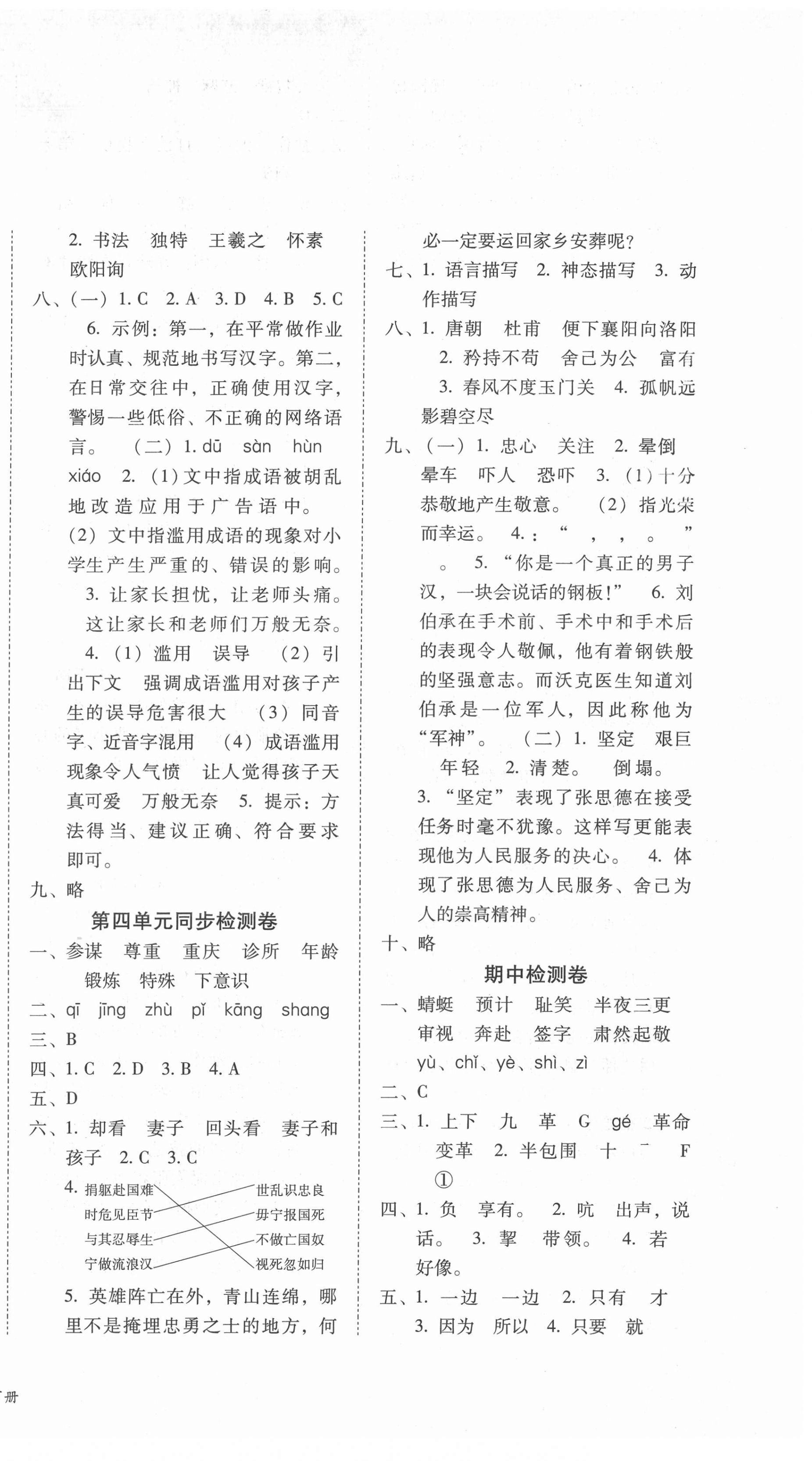 2022年單元目標(biāo)檢測云南師大附小密卷五年級(jí)語文下冊人教版 第2頁