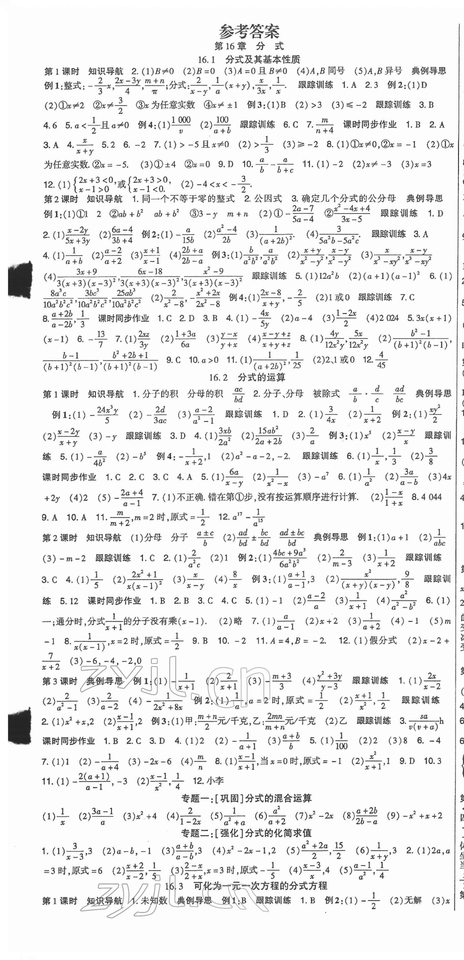 2022年高分突破课时达标讲练测八年级数学下册华师大版 第1页