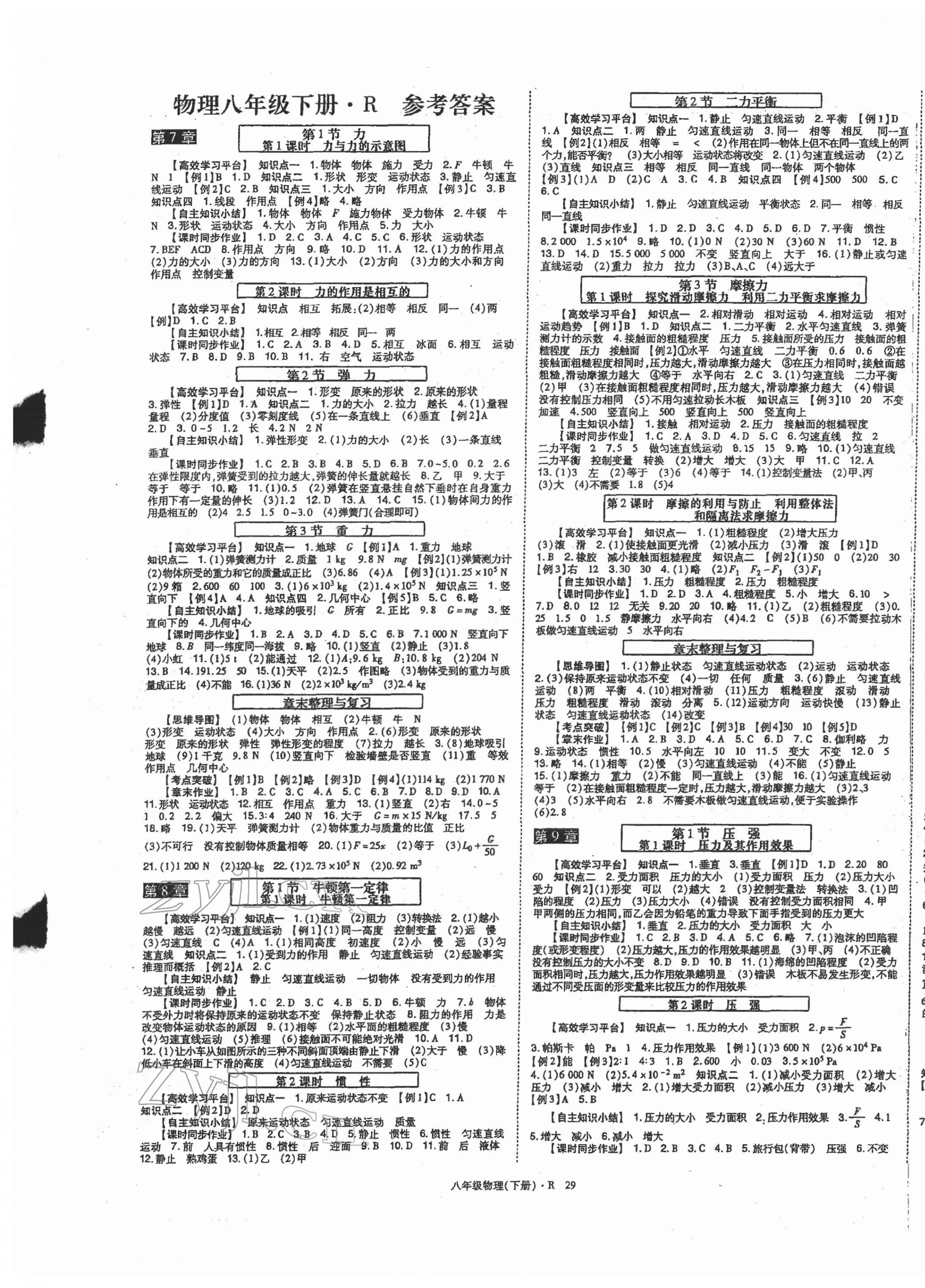 2022年高分突破課時(shí)達(dá)標(biāo)講練測(cè)八年級(jí)物理下冊(cè)人教版 第1頁