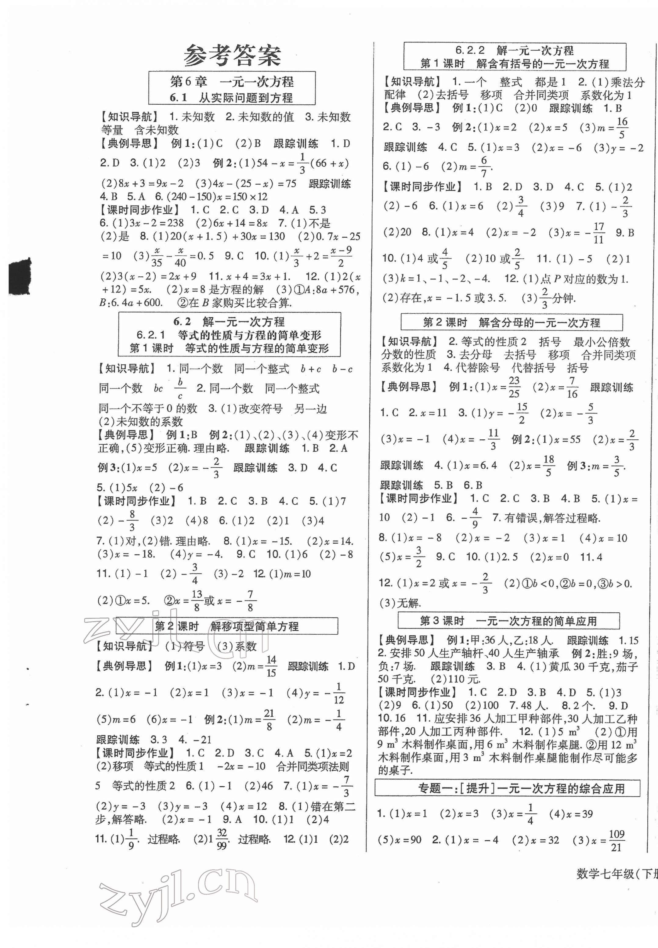 2022年高分突破课时达标讲练测七年级数学下册华师大版 第1页