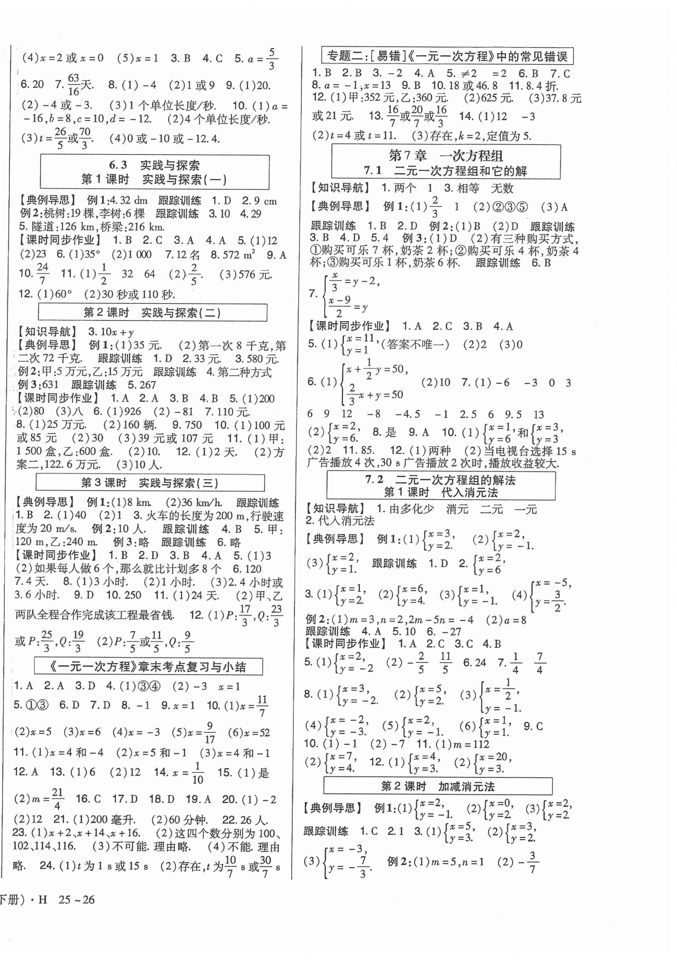 2022年高分突破课时达标讲练测七年级数学下册华师大版 第2页