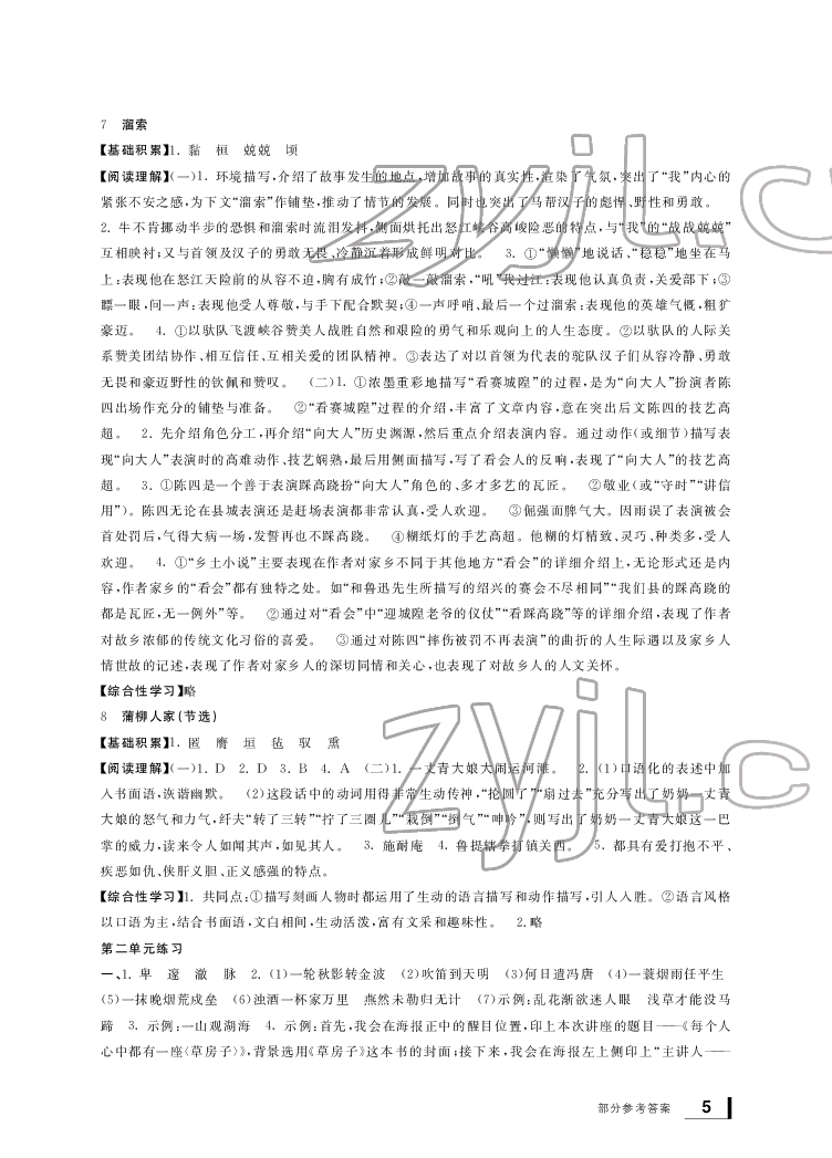 2022年新課標(biāo)學(xué)習(xí)方法指導(dǎo)叢書九年級語文下冊人教版 參考答案第5頁