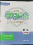 2022年新課標學習方法指導叢書九年級數(shù)學下冊人教版