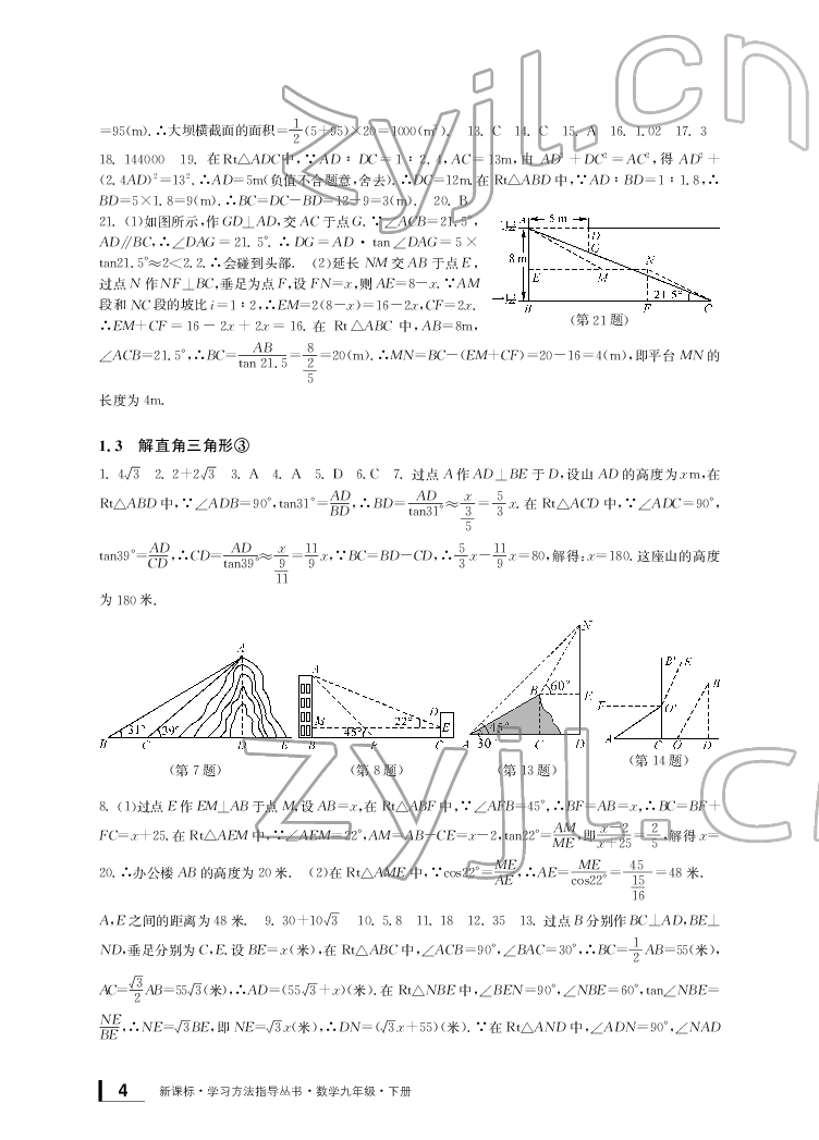 2022年新課標學習方法指導叢書九年級數(shù)學下冊人教版 參考答案第4頁