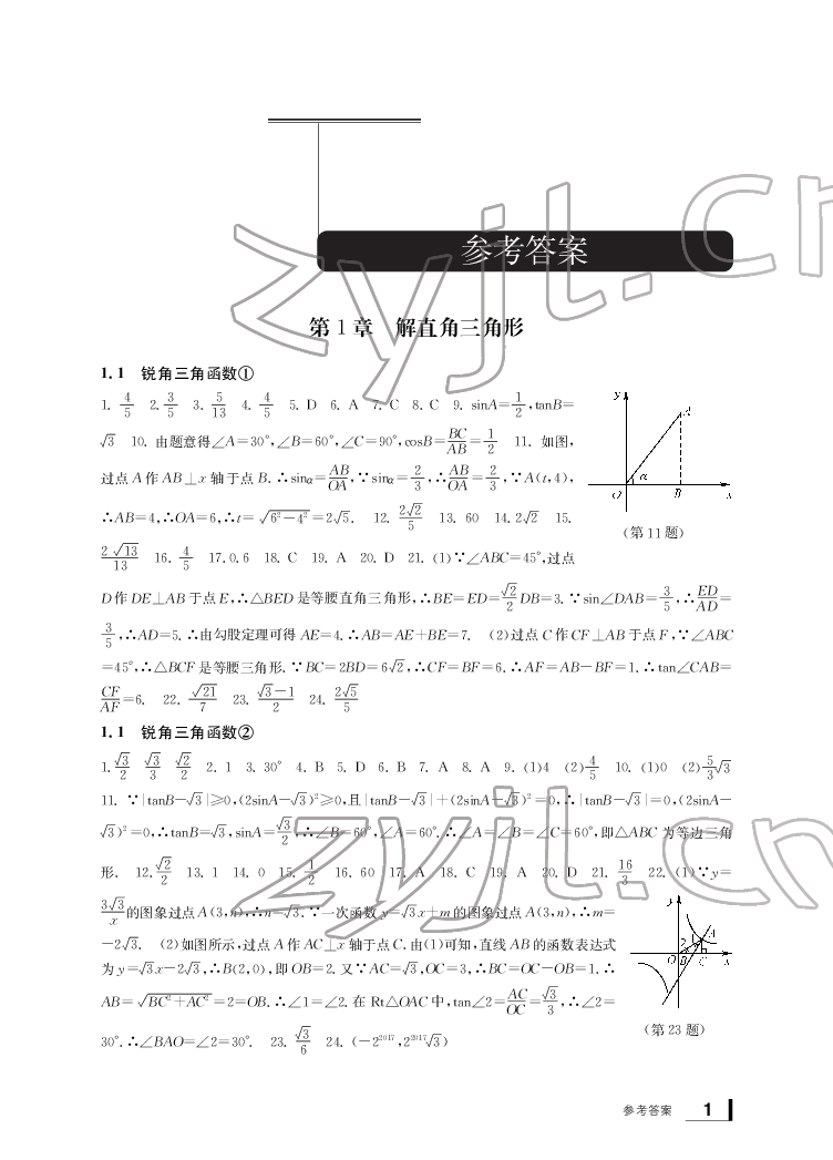 2022年新課標(biāo)學(xué)習(xí)方法指導(dǎo)叢書九年級數(shù)學(xué)下冊人教版 參考答案第1頁