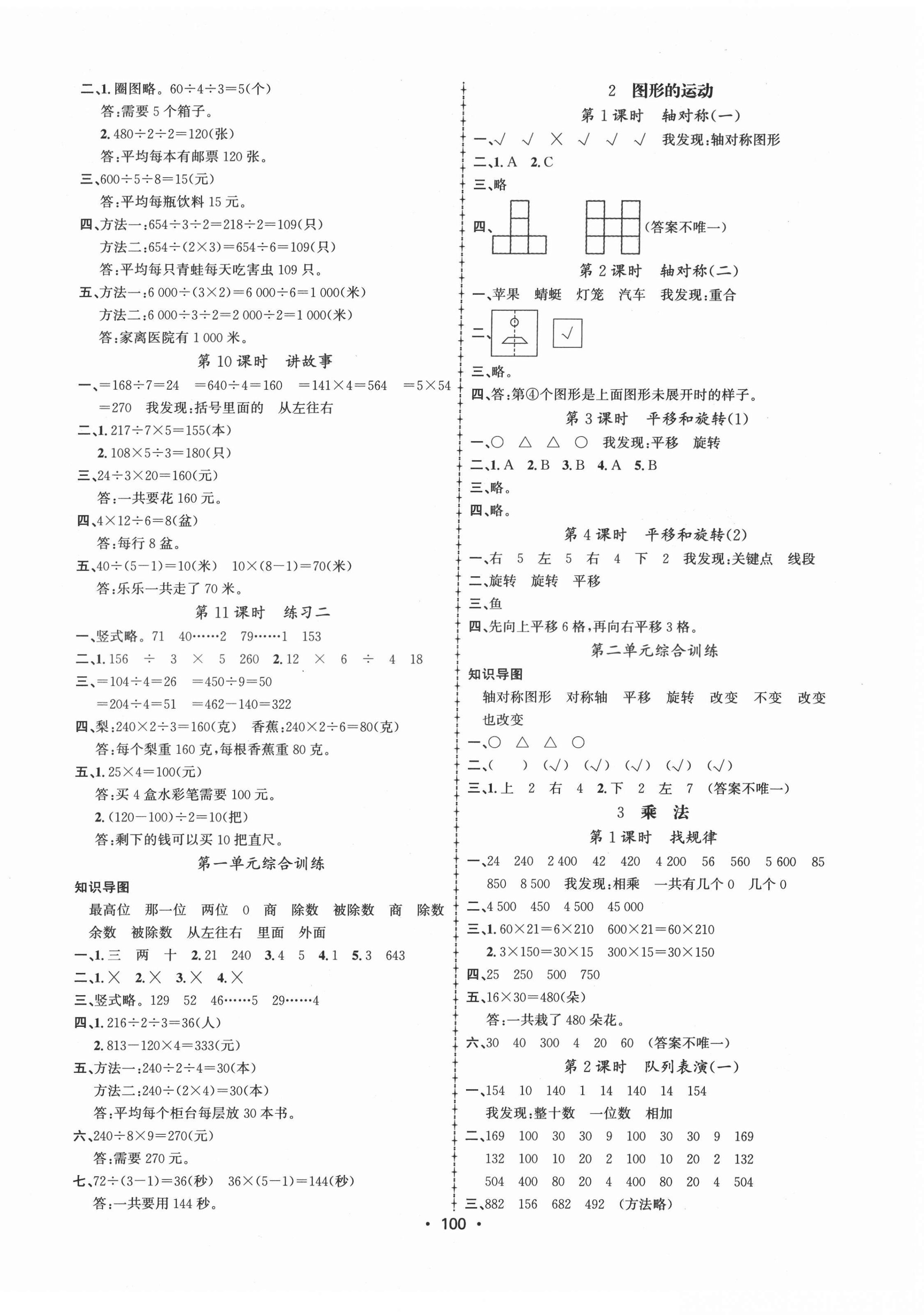 2022年金榜行动三年级数学下册北师大版 第2页
