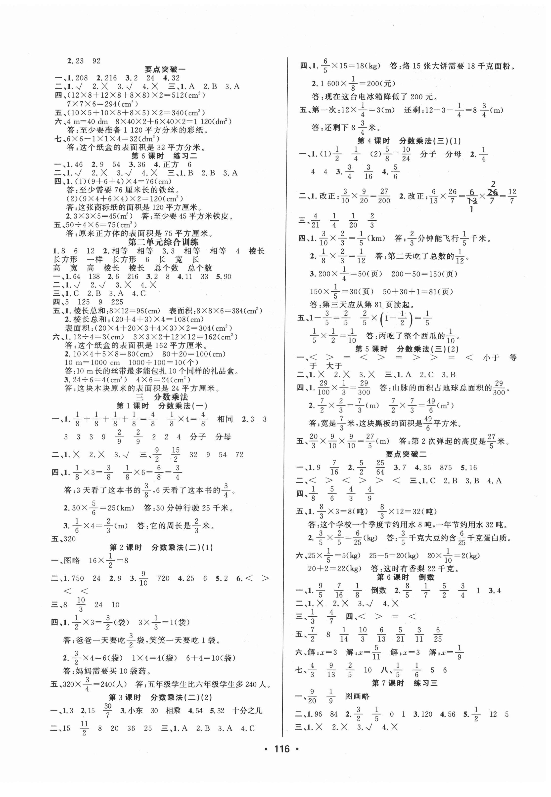 2022年金榜行动五年级数学下册北师大版 第2页