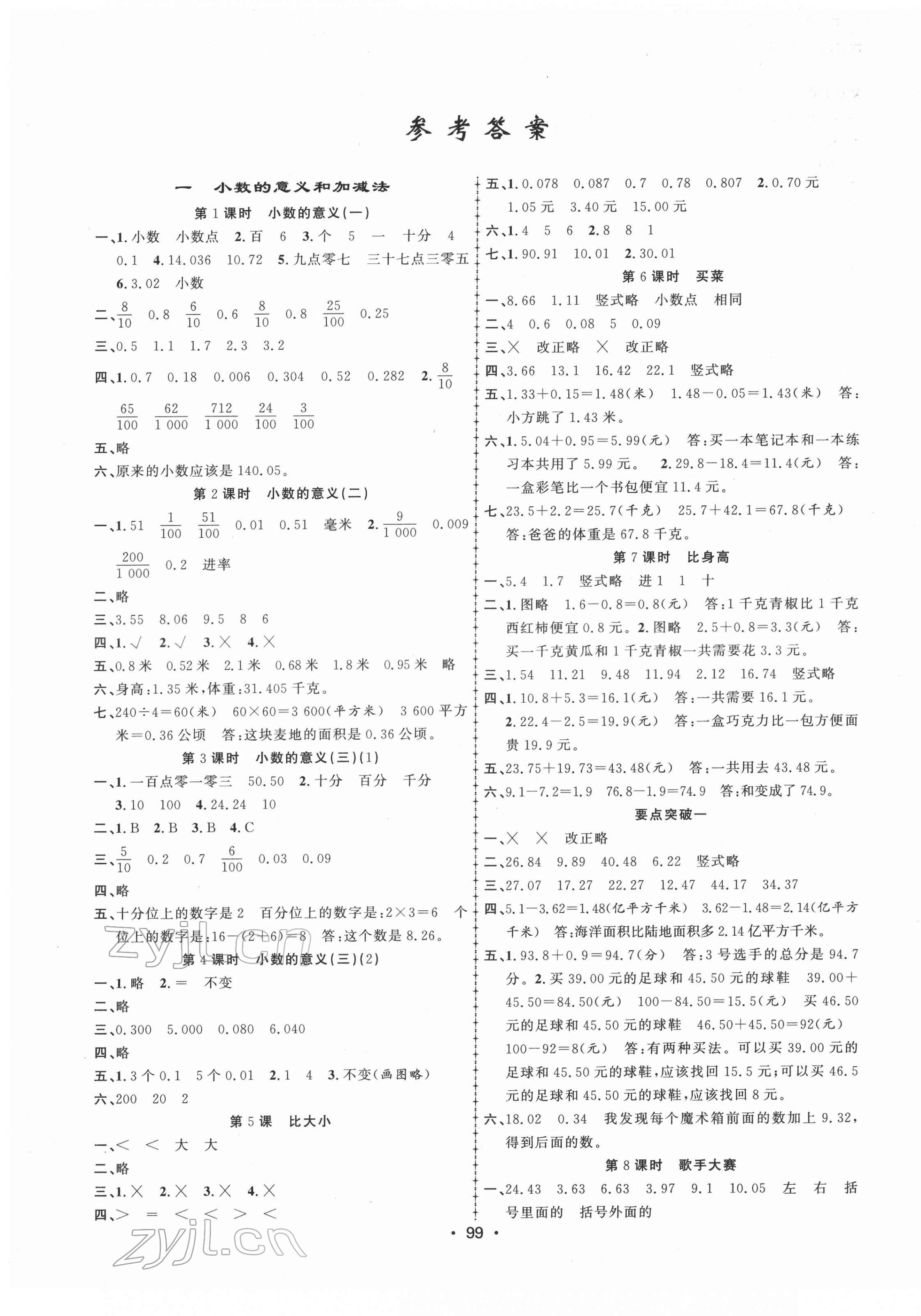 2022年金榜行動(dòng)四年級數(shù)學(xué)下冊北師大版 第1頁