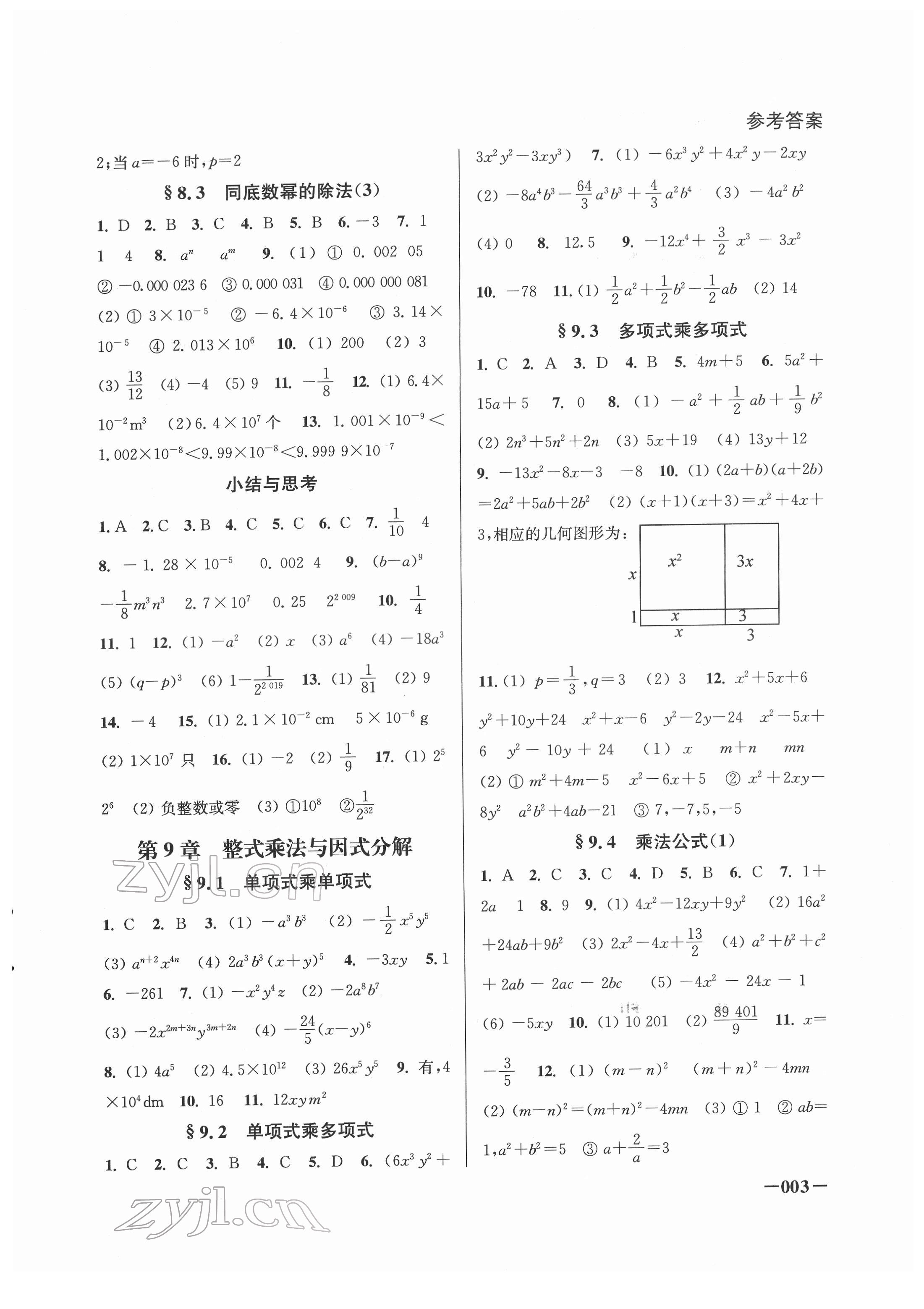 2022年課堂追蹤七年級(jí)數(shù)學(xué)下冊(cè)蘇科版 第3頁(yè)