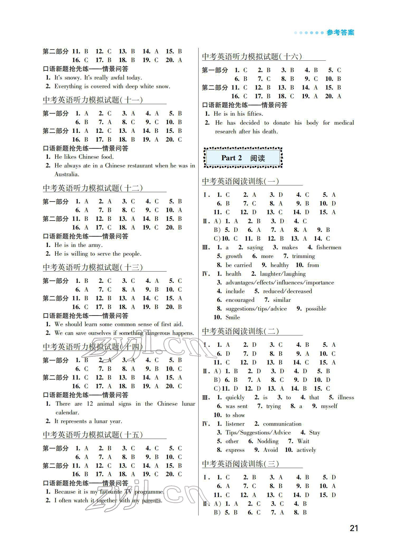 2022年初中英语听读空间加强版中考特辑二 参考答案第2页