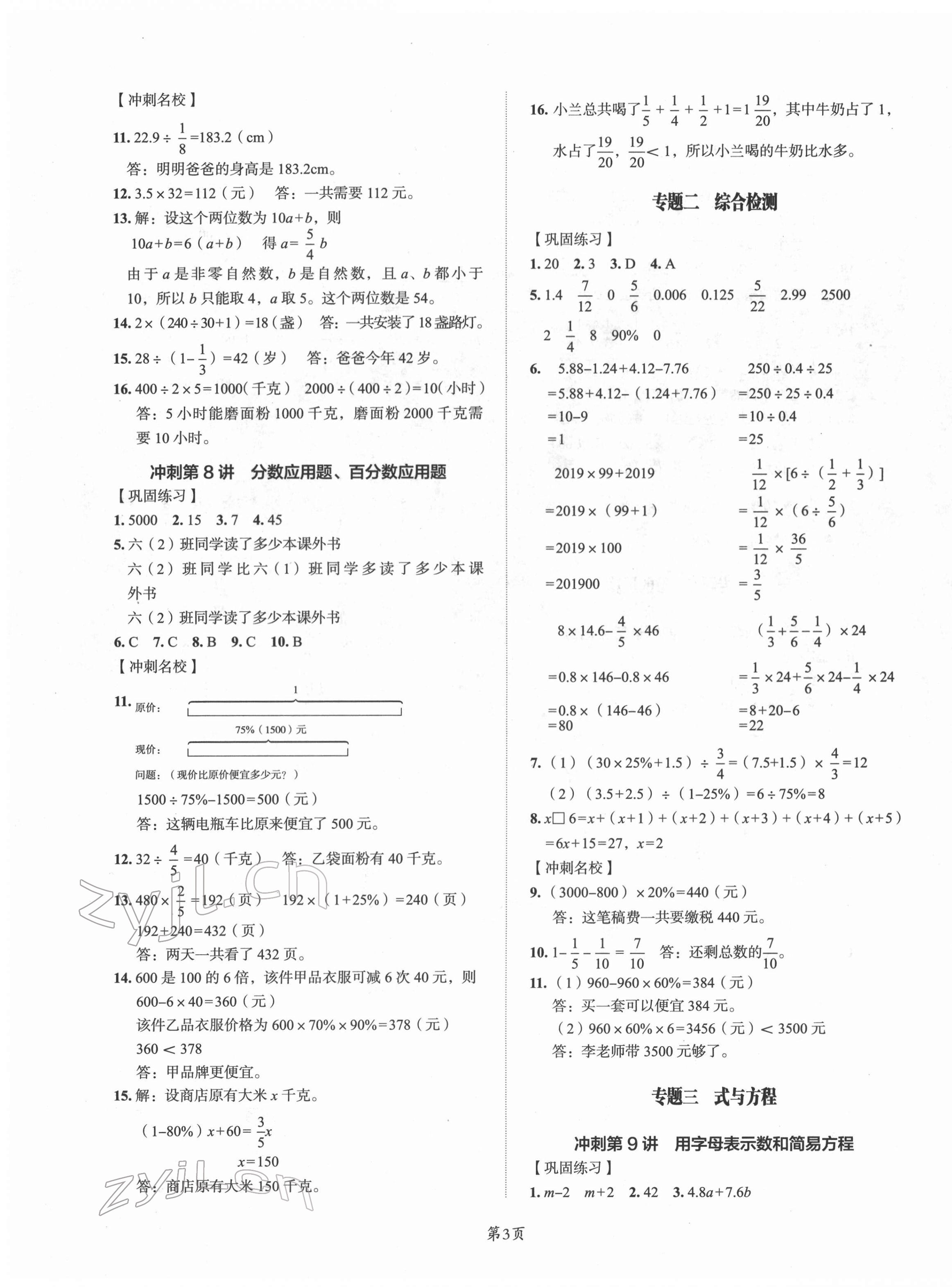 2022年易學(xué)練小學(xué)畢業(yè)總復(fù)習(xí)數(shù)學(xué) 參考答案第3頁(yè)