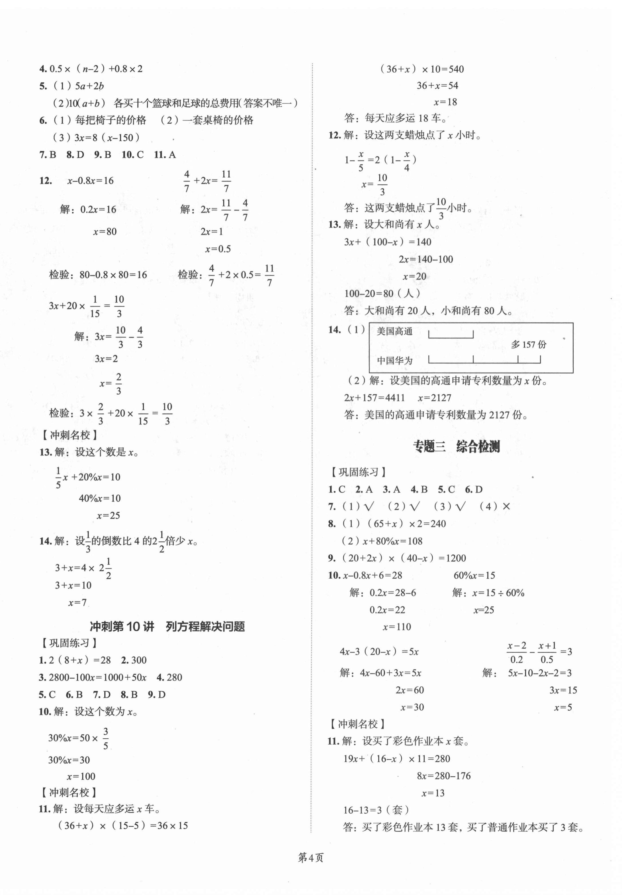 2022年易學(xué)練小學(xué)畢業(yè)總復(fù)習(xí)數(shù)學(xué) 參考答案第4頁