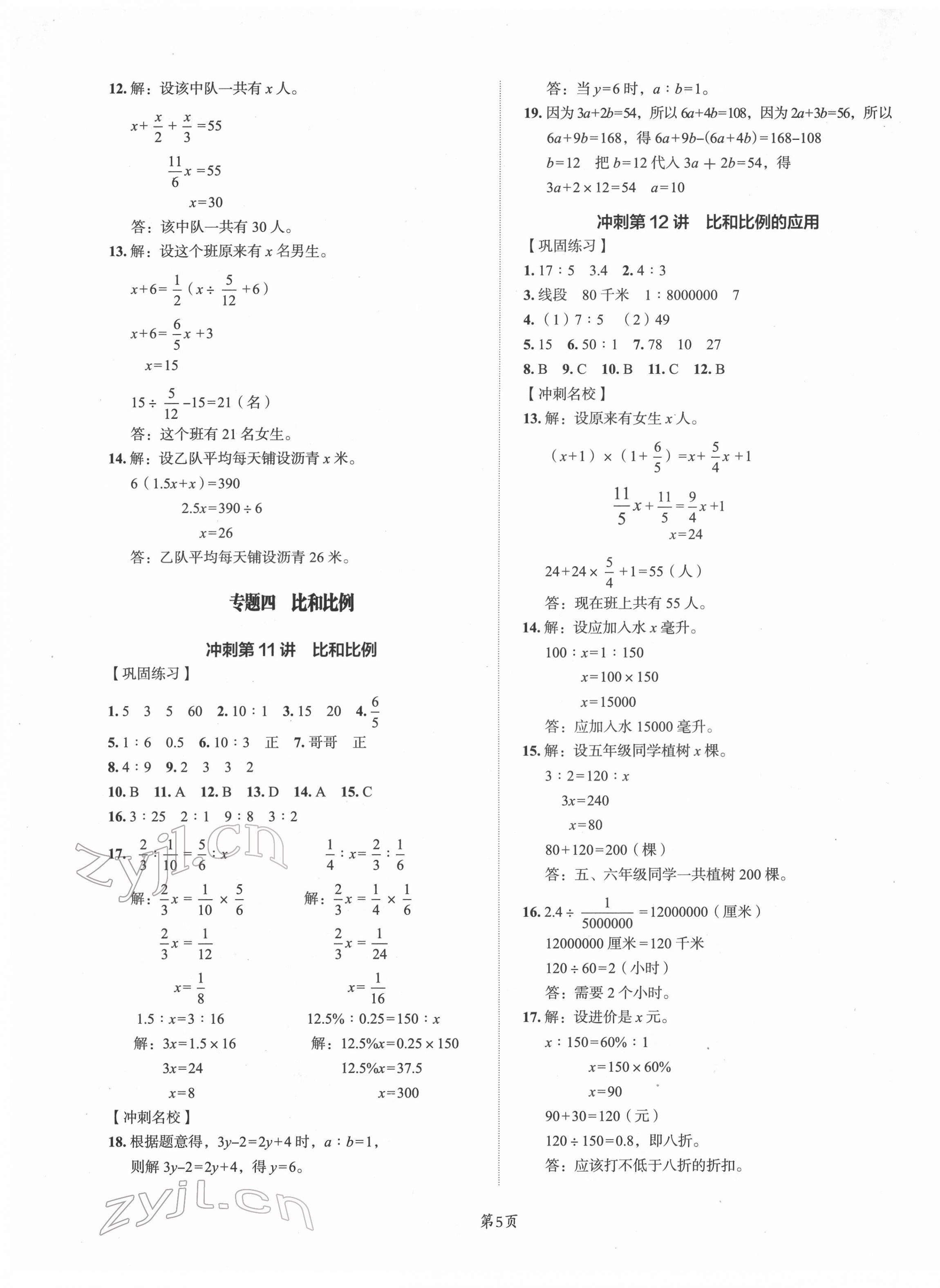 2022年易學(xué)練小學(xué)畢業(yè)總復(fù)習(xí)數(shù)學(xué) 參考答案第5頁(yè)