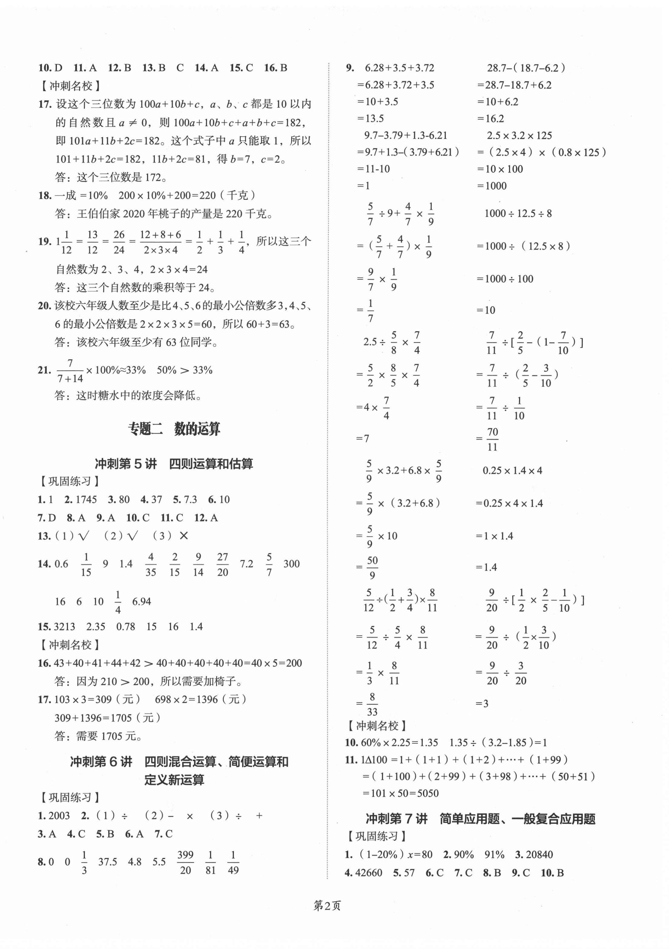 2022年易學練小學畢業(yè)總復習數(shù)學 參考答案第2頁