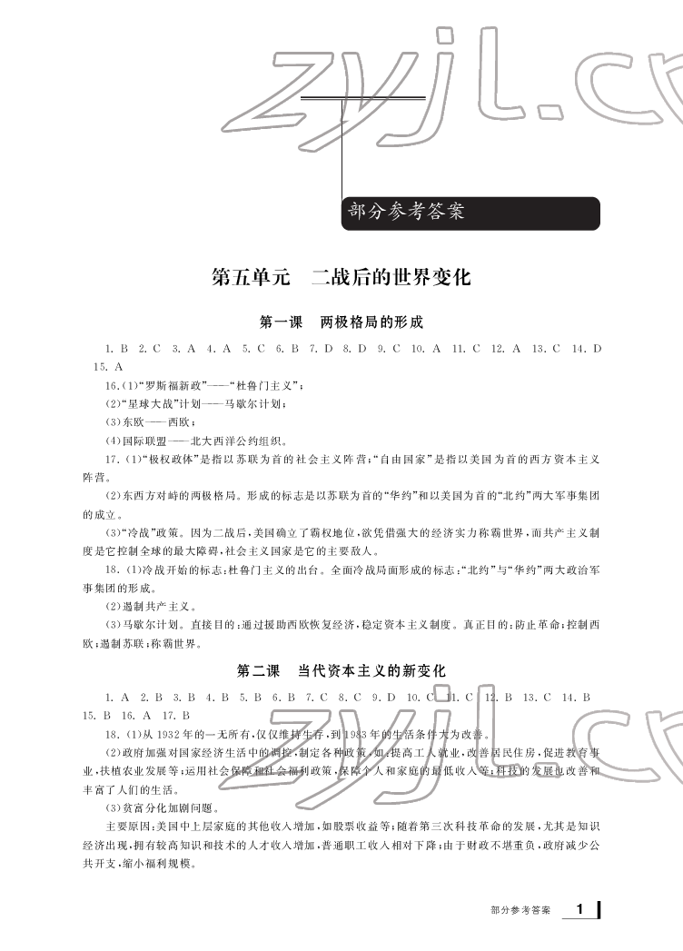 2022年新課標(biāo)學(xué)習(xí)方法指導(dǎo)叢書九年級歷史下冊人教版 參考答案第1頁