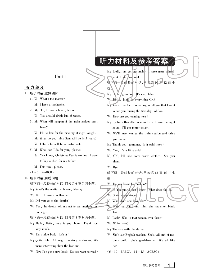 2022年新課標(biāo)學(xué)習(xí)方法指導(dǎo)叢書八年級英語下冊人教版 參考答案第1頁