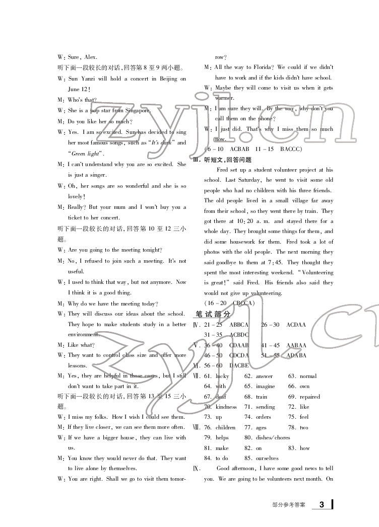 2022年新課標(biāo)學(xué)習(xí)方法指導(dǎo)叢書八年級英語下冊人教版 參考答案第3頁