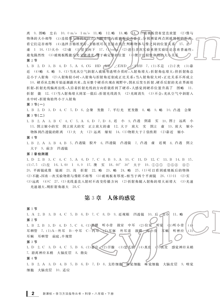 2022年新課標(biāo)學(xué)習(xí)方法指導(dǎo)叢書八年級(jí)科學(xué)下冊(cè)華師大版 參考答案第2頁