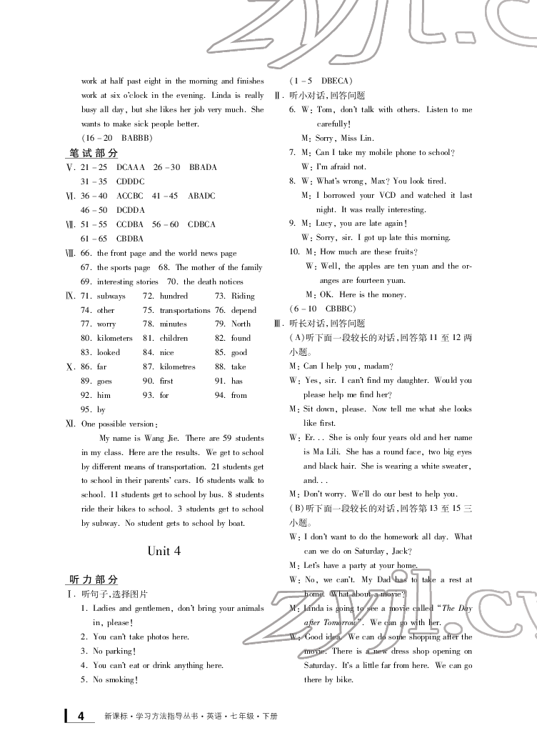 2022年新課標(biāo)學(xué)習(xí)方法指導(dǎo)叢書七年級英語下冊人教版 參考答案第4頁