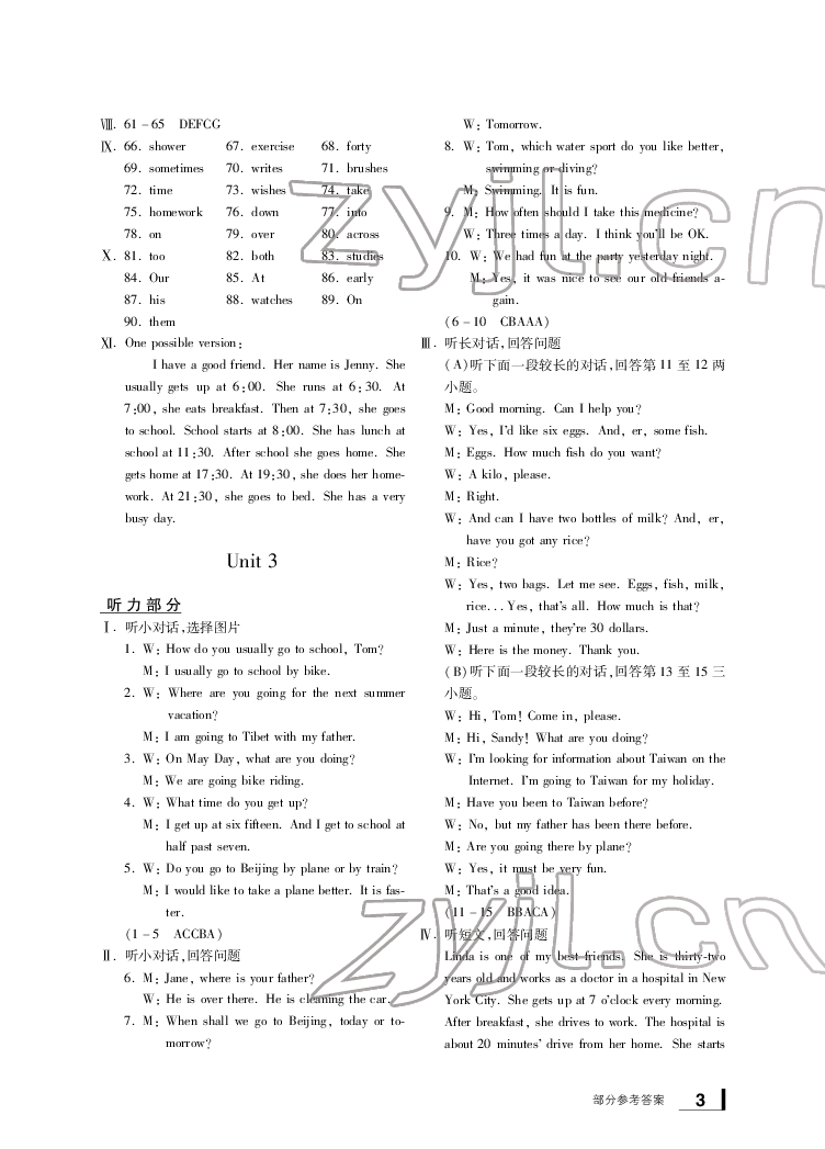 2022年新課標(biāo)學(xué)習(xí)方法指導(dǎo)叢書七年級英語下冊人教版 參考答案第3頁