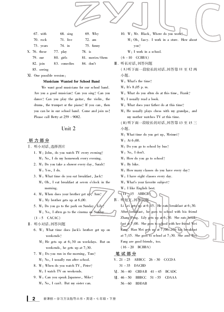 2022年新課標(biāo)學(xué)習(xí)方法指導(dǎo)叢書七年級英語下冊人教版 參考答案第2頁