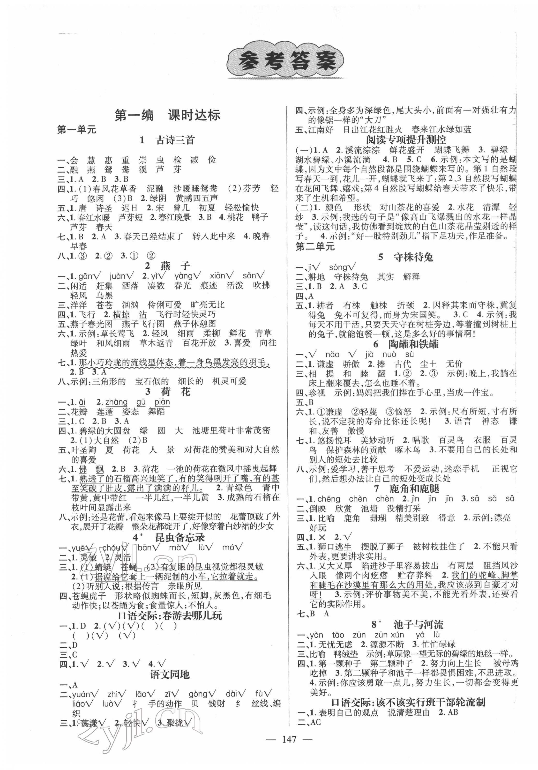 2022年名師測控三年級語文下冊人教版浙江專版 第1頁