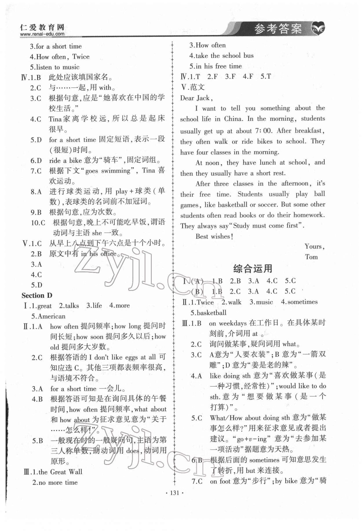 2022年仁愛英語同步練習與測試七年級下冊仁愛版 參考答案第2頁