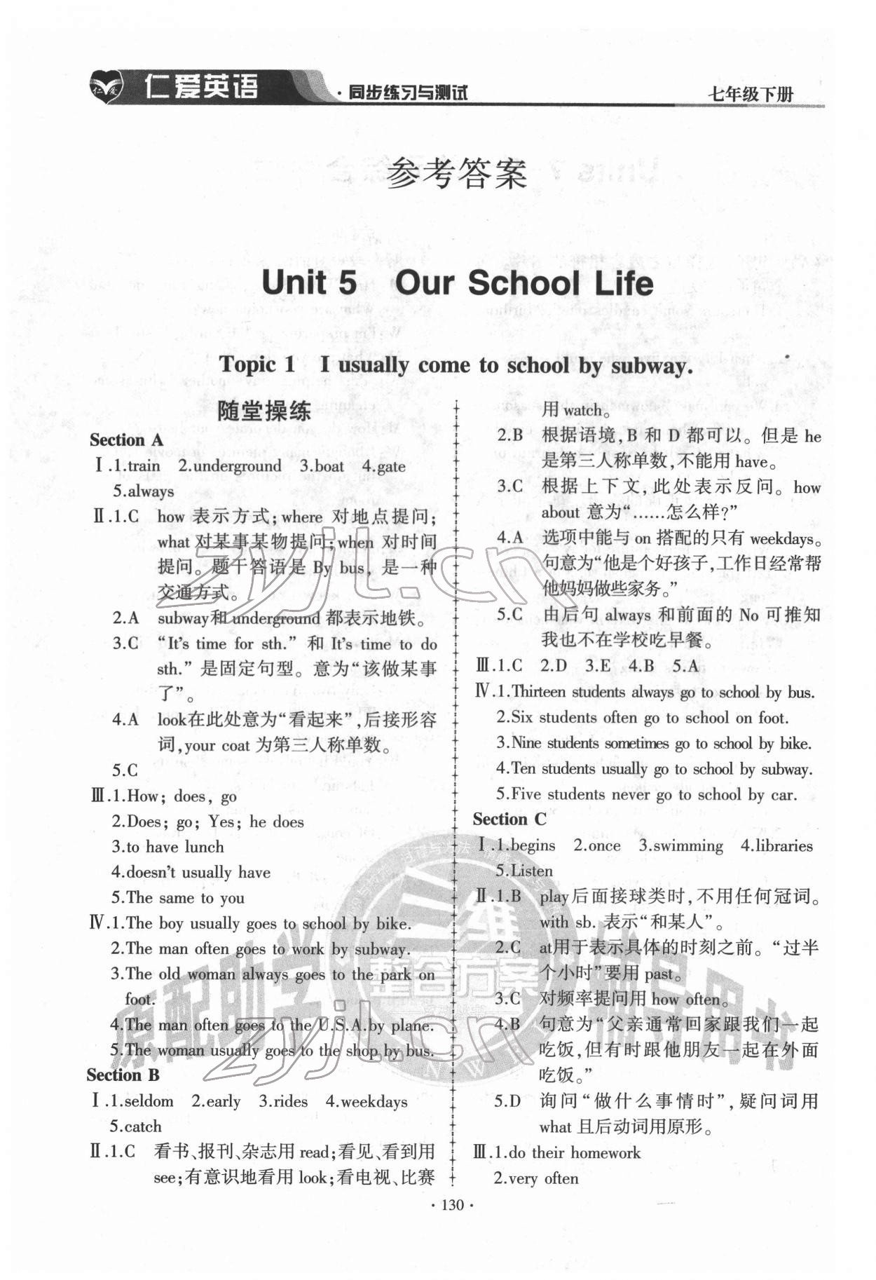 2022年仁愛(ài)英語(yǔ)同步練習(xí)與測(cè)試七年級(jí)下冊(cè)仁愛(ài)版 參考答案第1頁(yè)