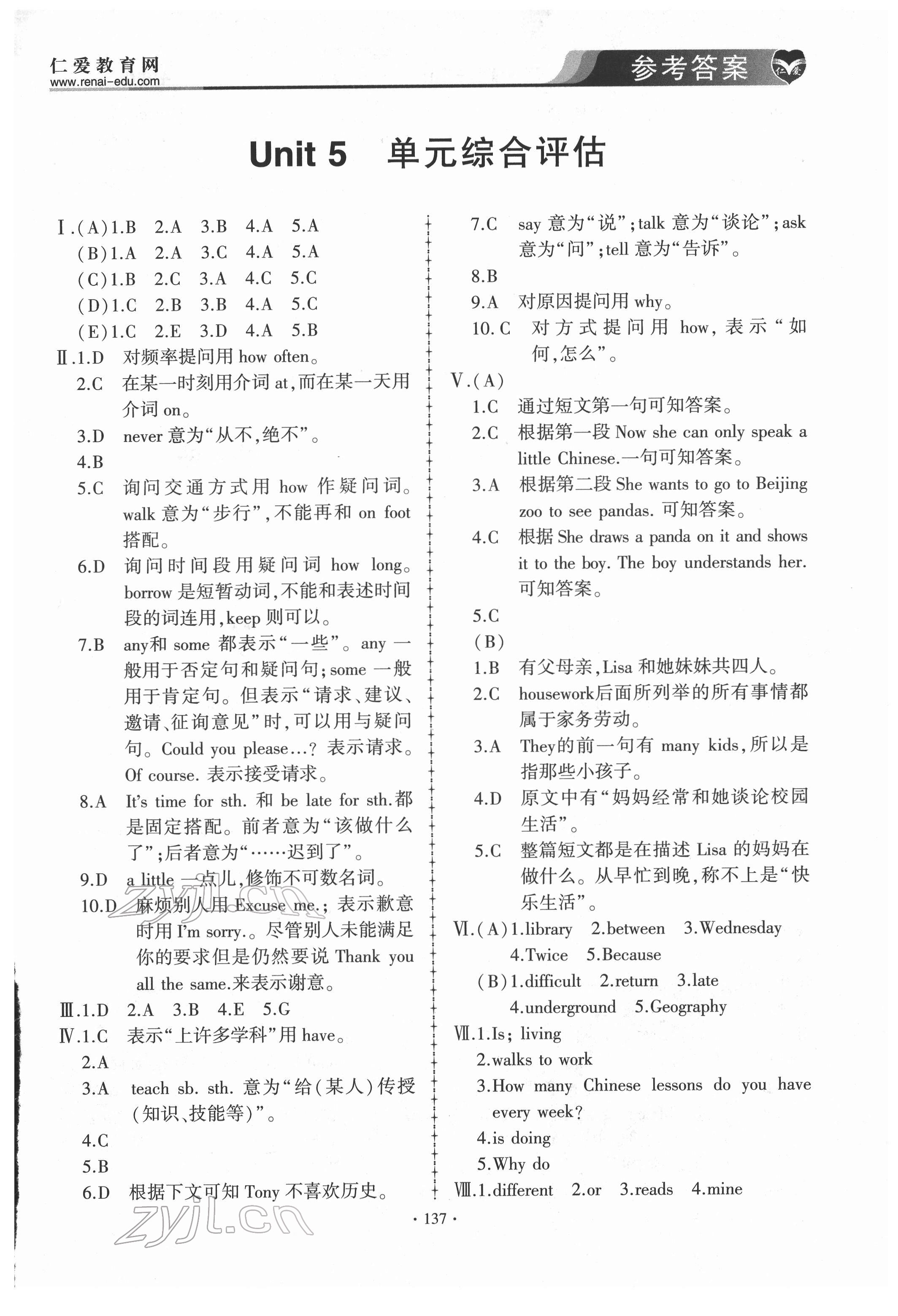 2022年仁愛英語同步練習(xí)與測試七年級下冊仁愛版 參考答案第8頁