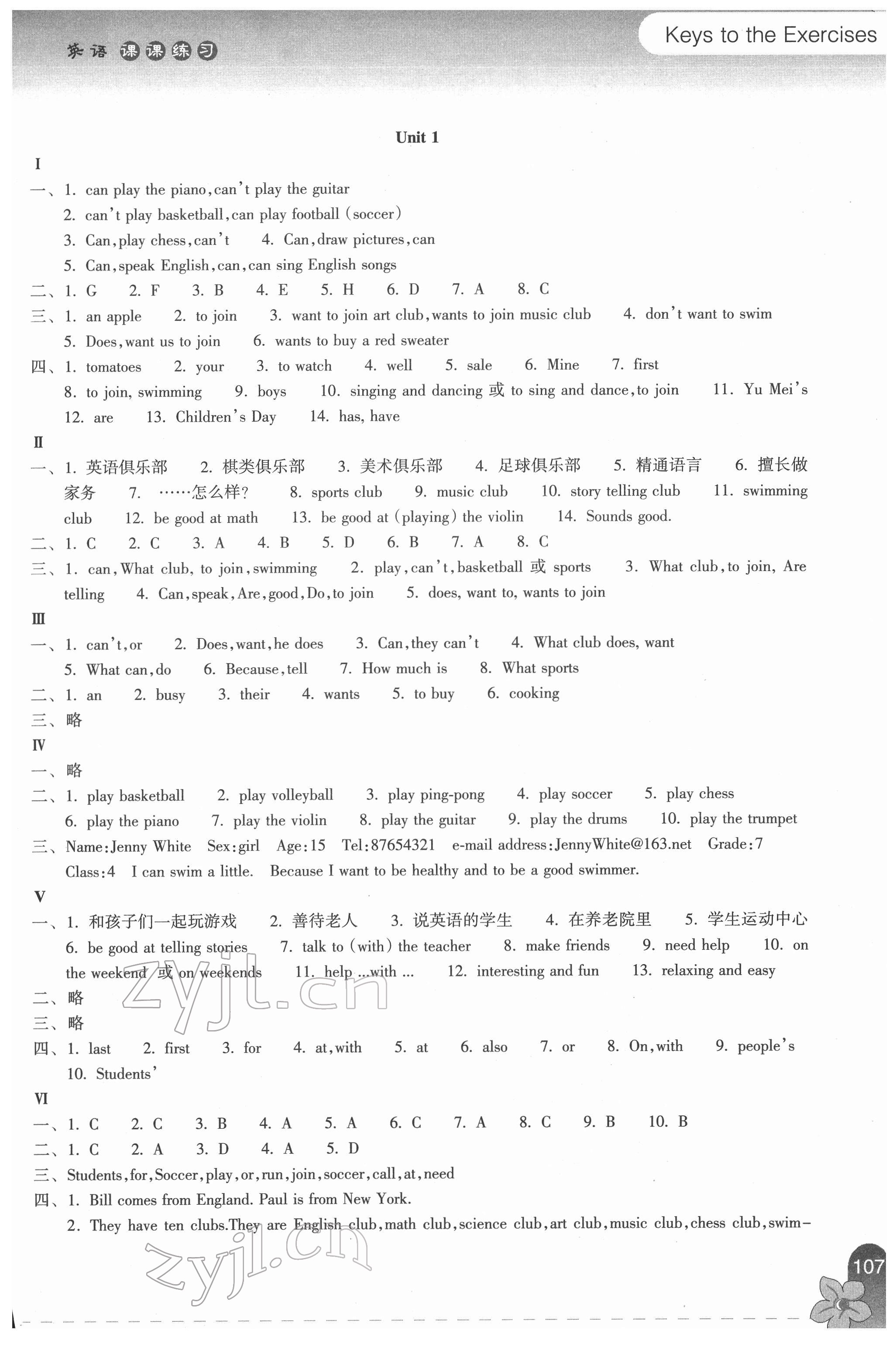 2022年课课练习七年级英语下册人教版 参考答案第1页