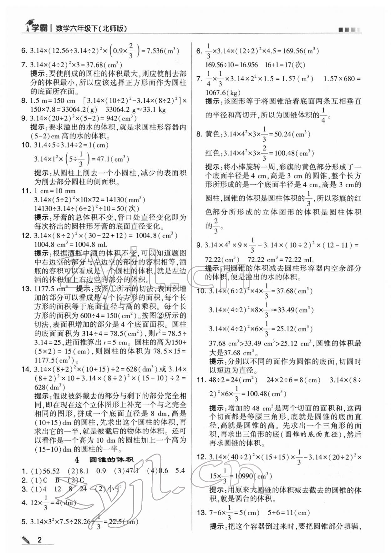 2022年喬木圖書學霸六年級數(shù)學下冊北師大版 參考答案第2頁