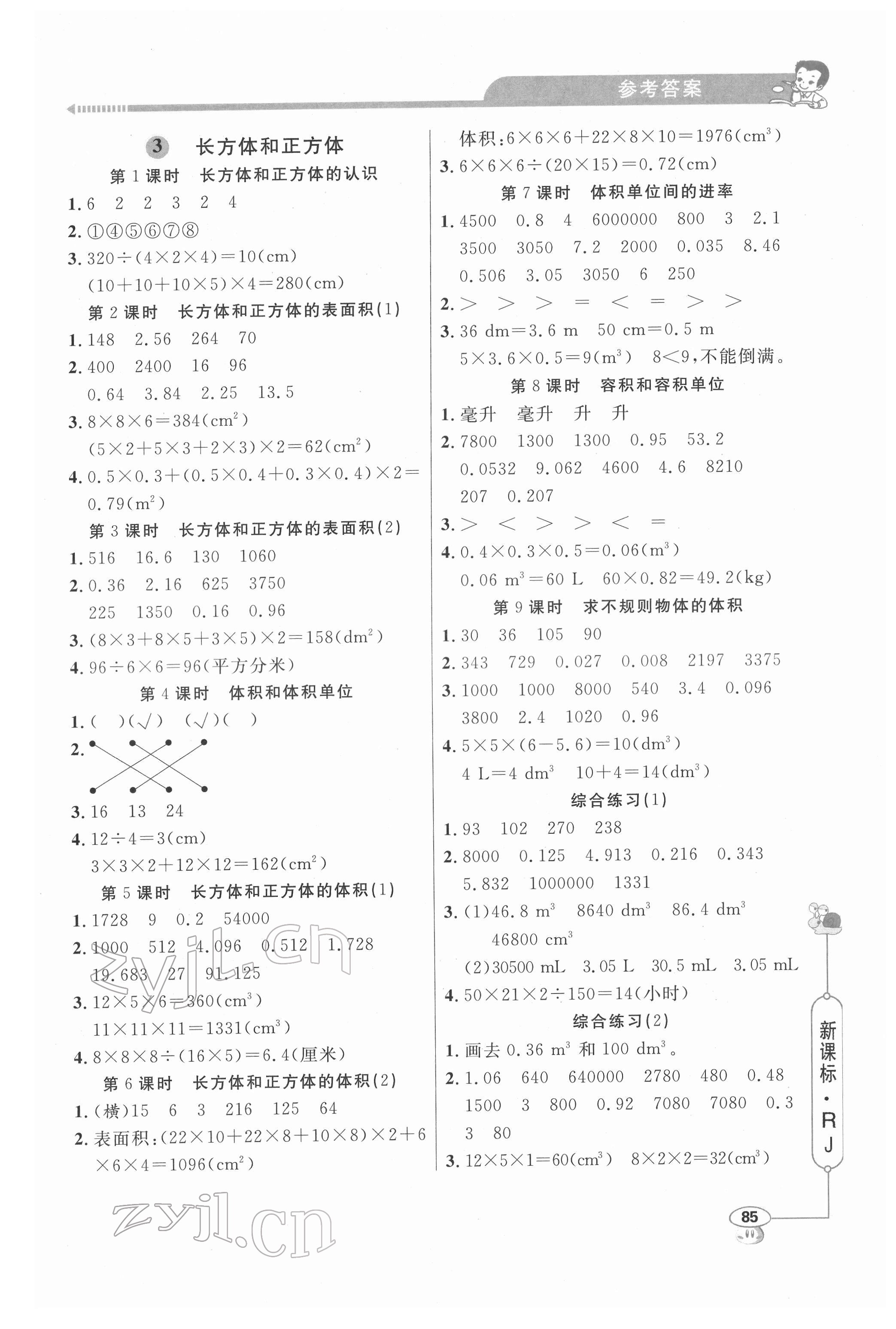 2022年小學(xué)數(shù)學(xué)應(yīng)用題天天練五年級下冊人教版 第3頁