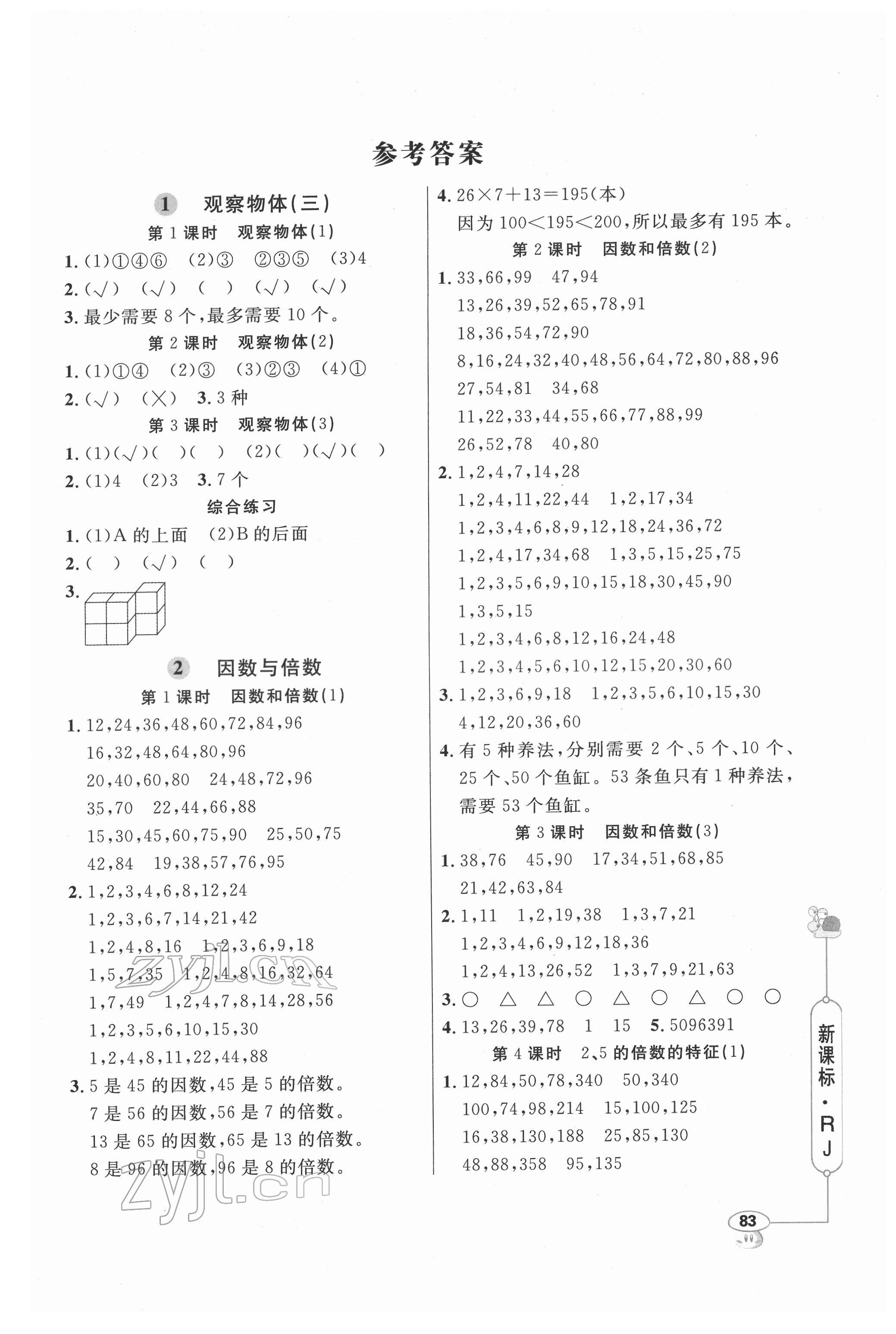 2022年小學(xué)數(shù)學(xué)應(yīng)用題天天練五年級(jí)下冊(cè)人教版 第1頁