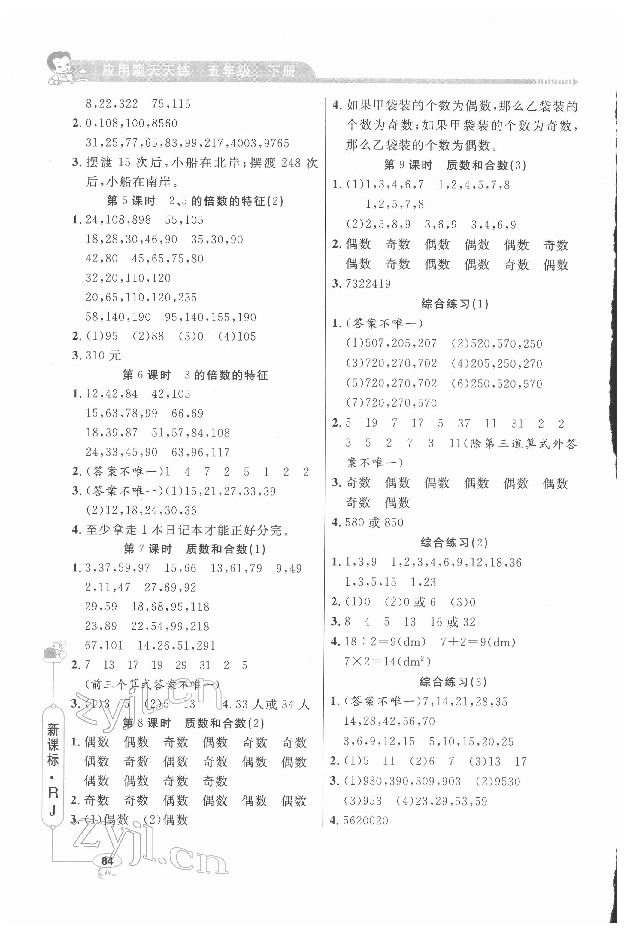 2022年小學(xué)數(shù)學(xué)應(yīng)用題天天練五年級下冊人教版 第2頁