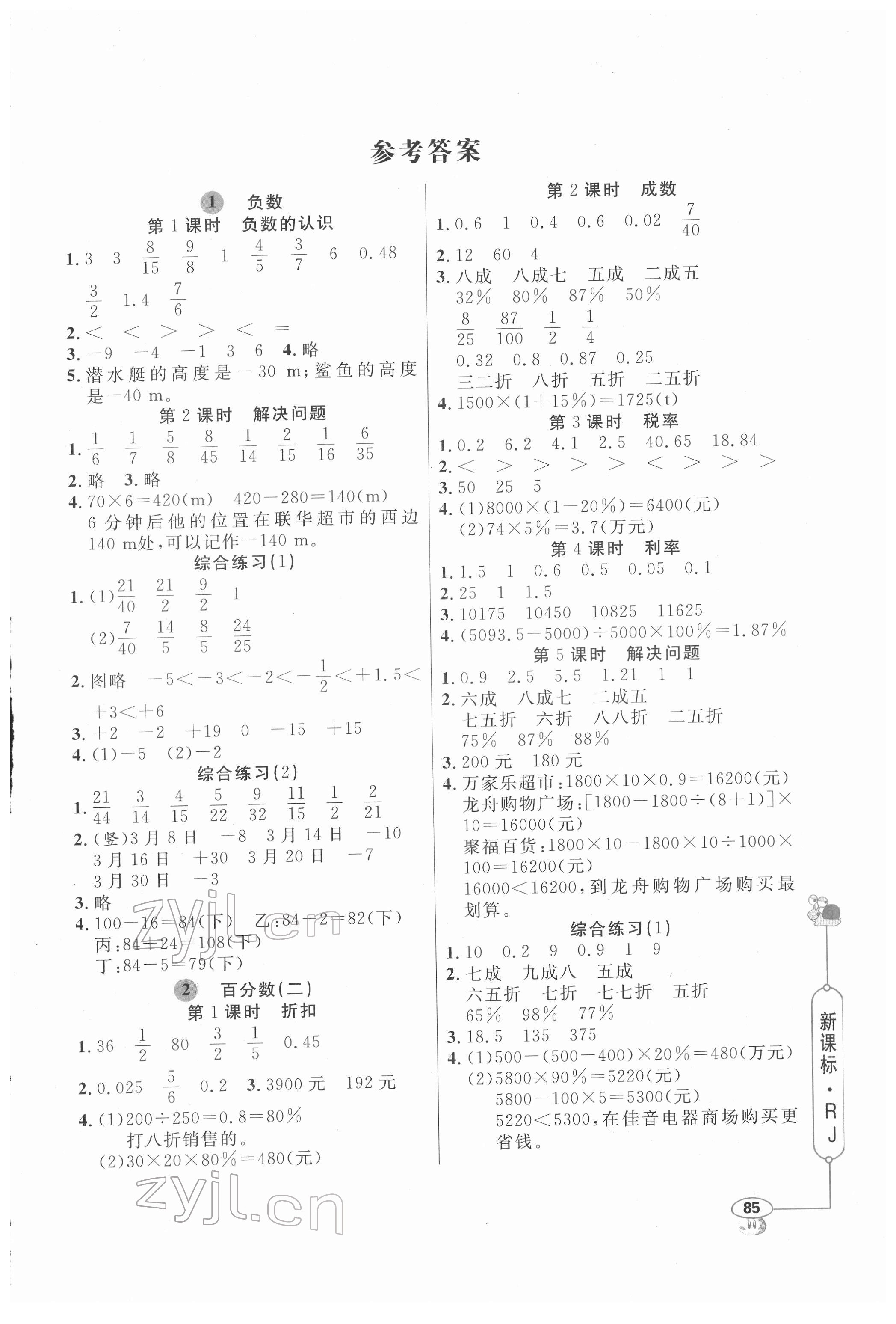 2022年小學(xué)數(shù)學(xué)應(yīng)用題天天練六年級下冊人教版 第1頁