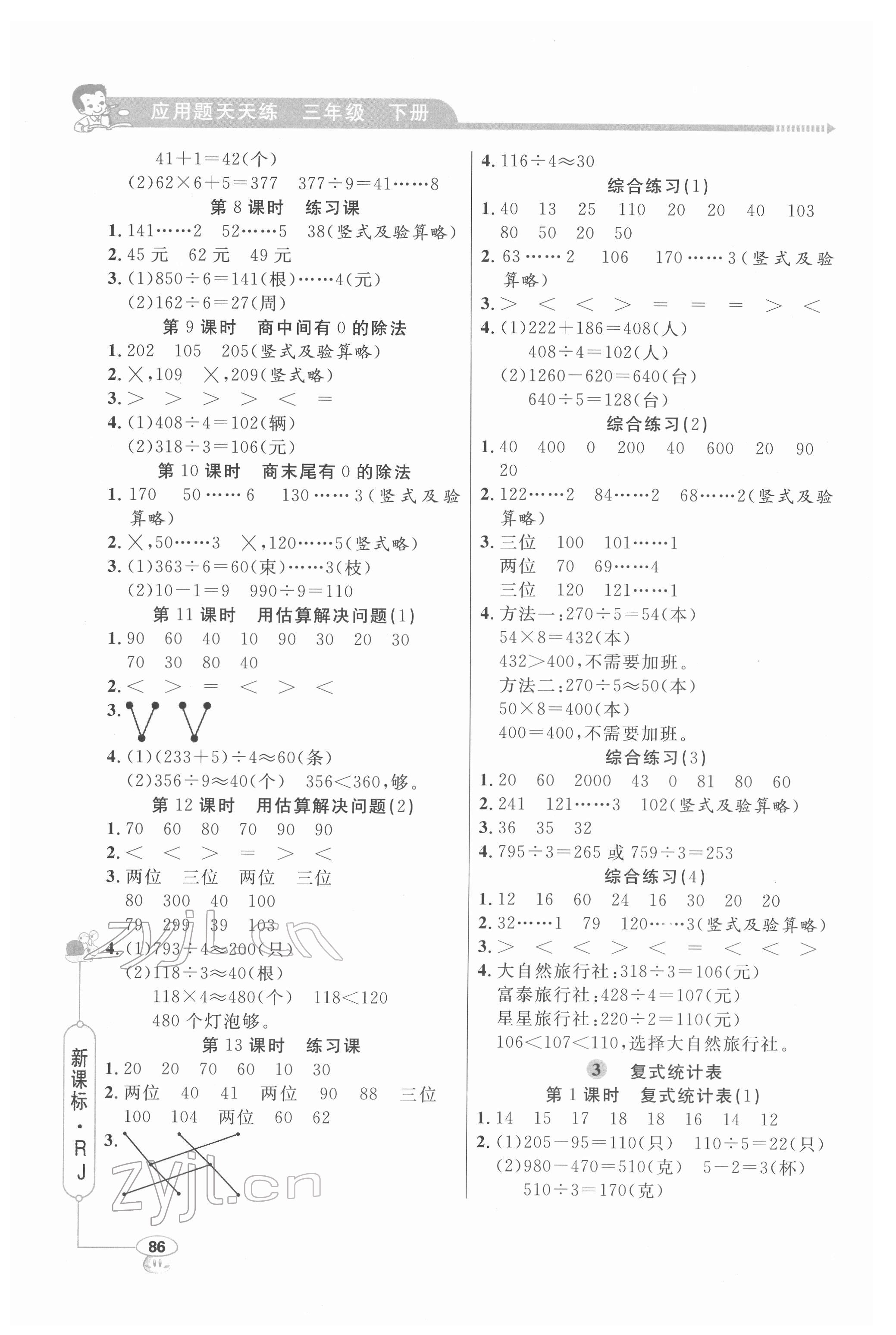 2022年小學數(shù)學應用題天天練三年級下冊人教版 第2頁