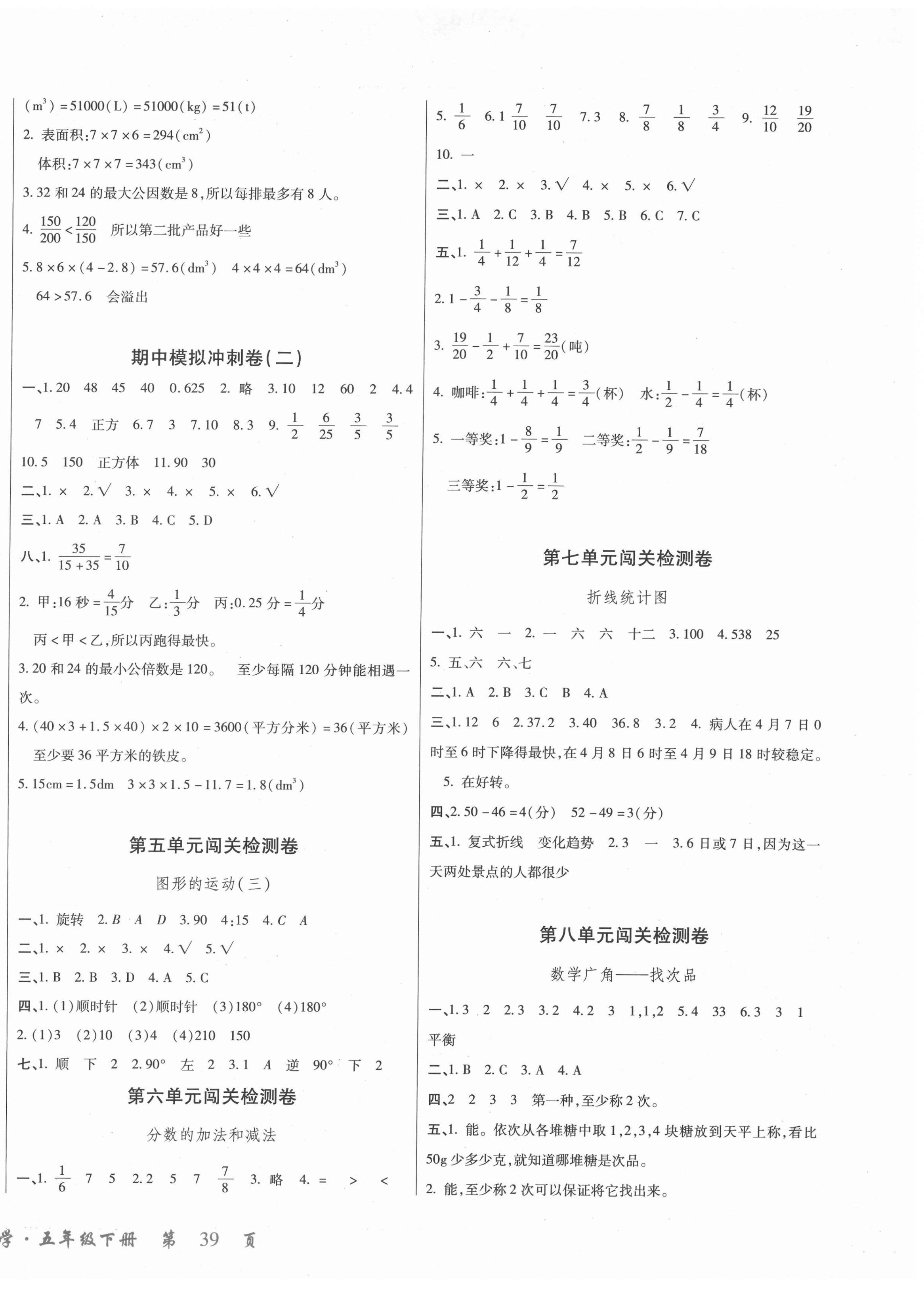 2022年小学单元同步核心密卷五年级数学下册人教版 第2页